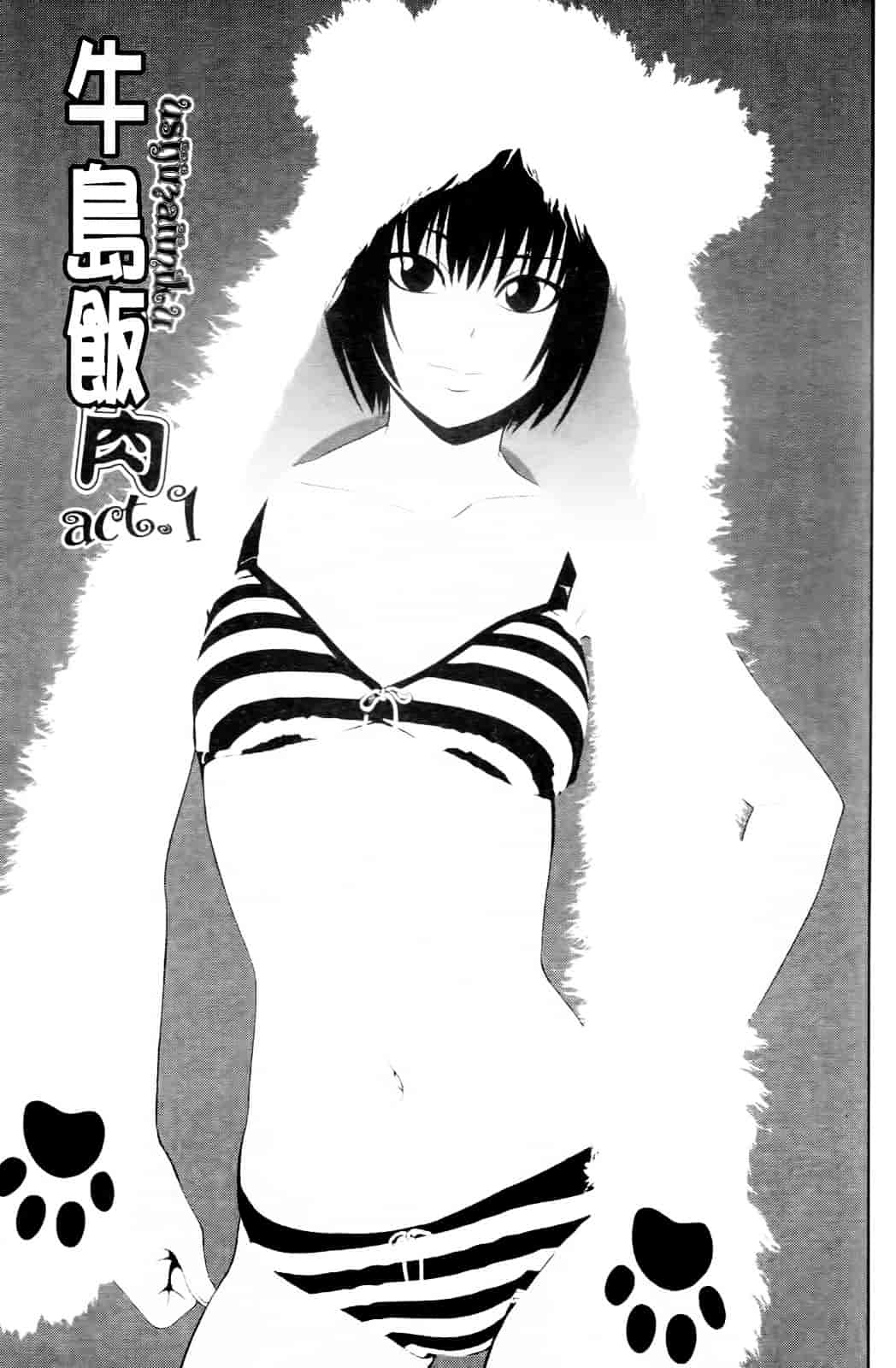 汉化版-[伊佐美ノゾミ] うしじまいい肉_第2集
