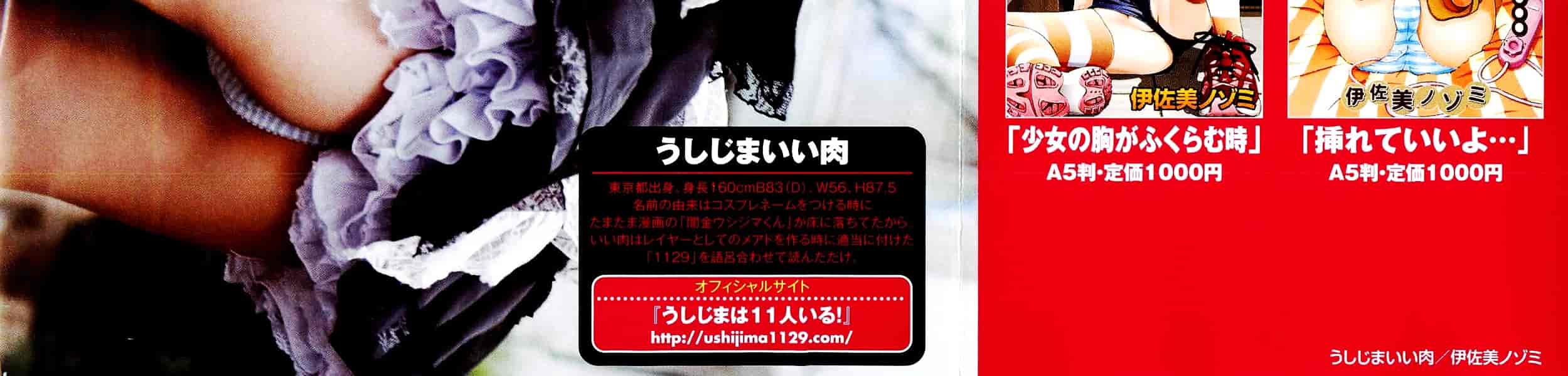 汉化版-[伊佐美ノゾミ] うしじまいい肉_第1集