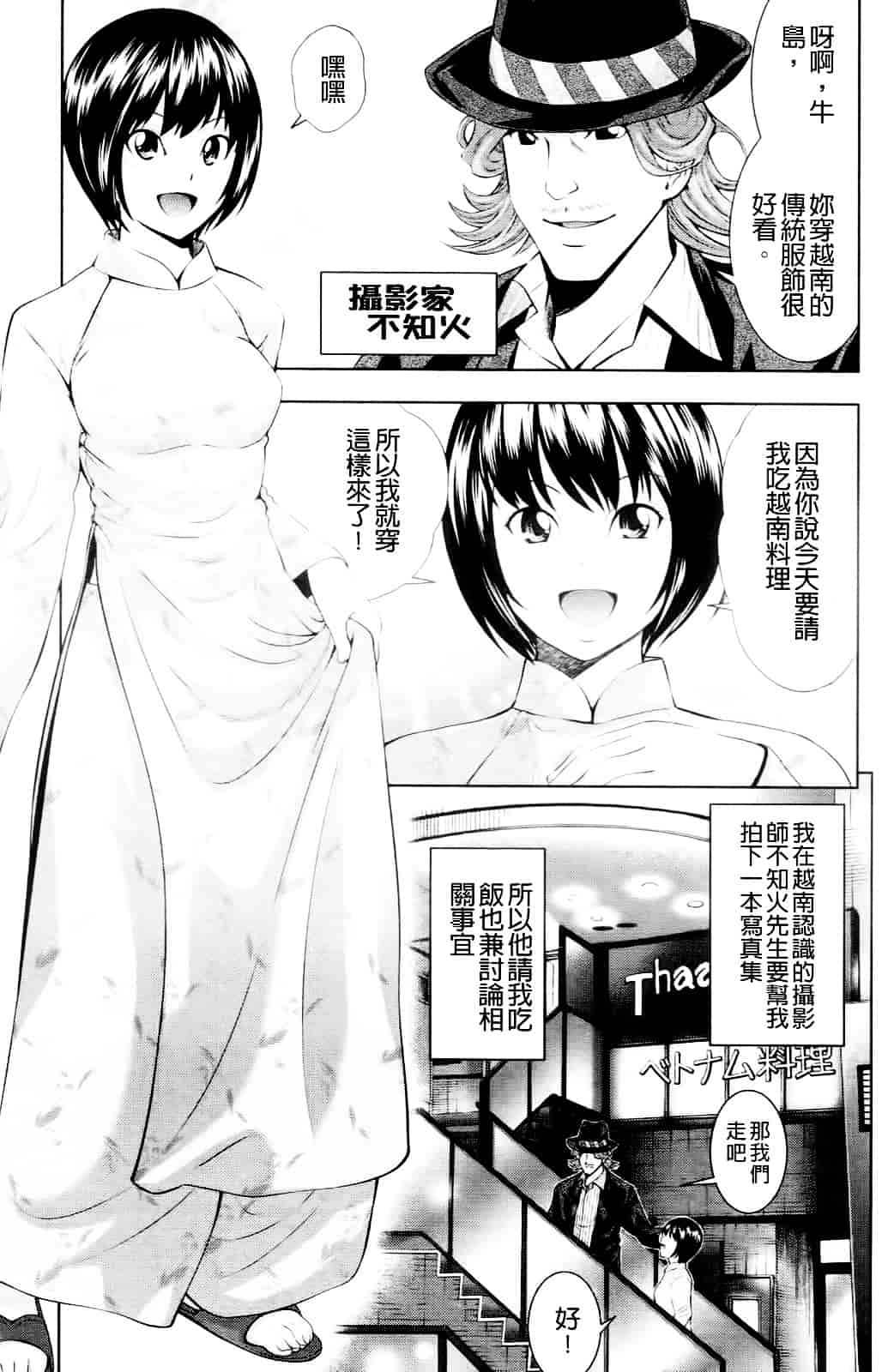 汉化版-[伊佐美ノゾミ] うしじまいい肉_第2集