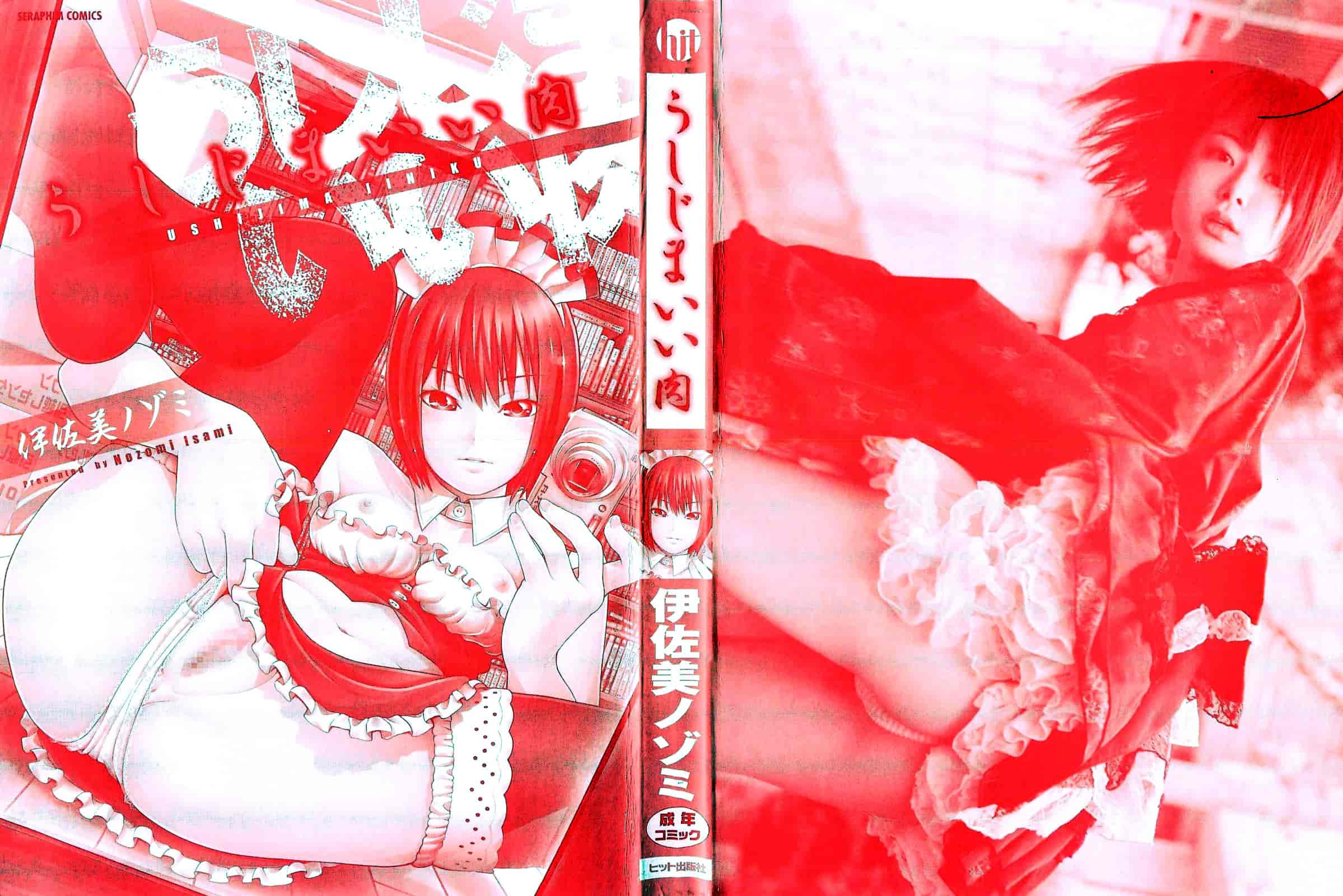 汉化版-[伊佐美ノゾミ] うしじまいい肉_第1集