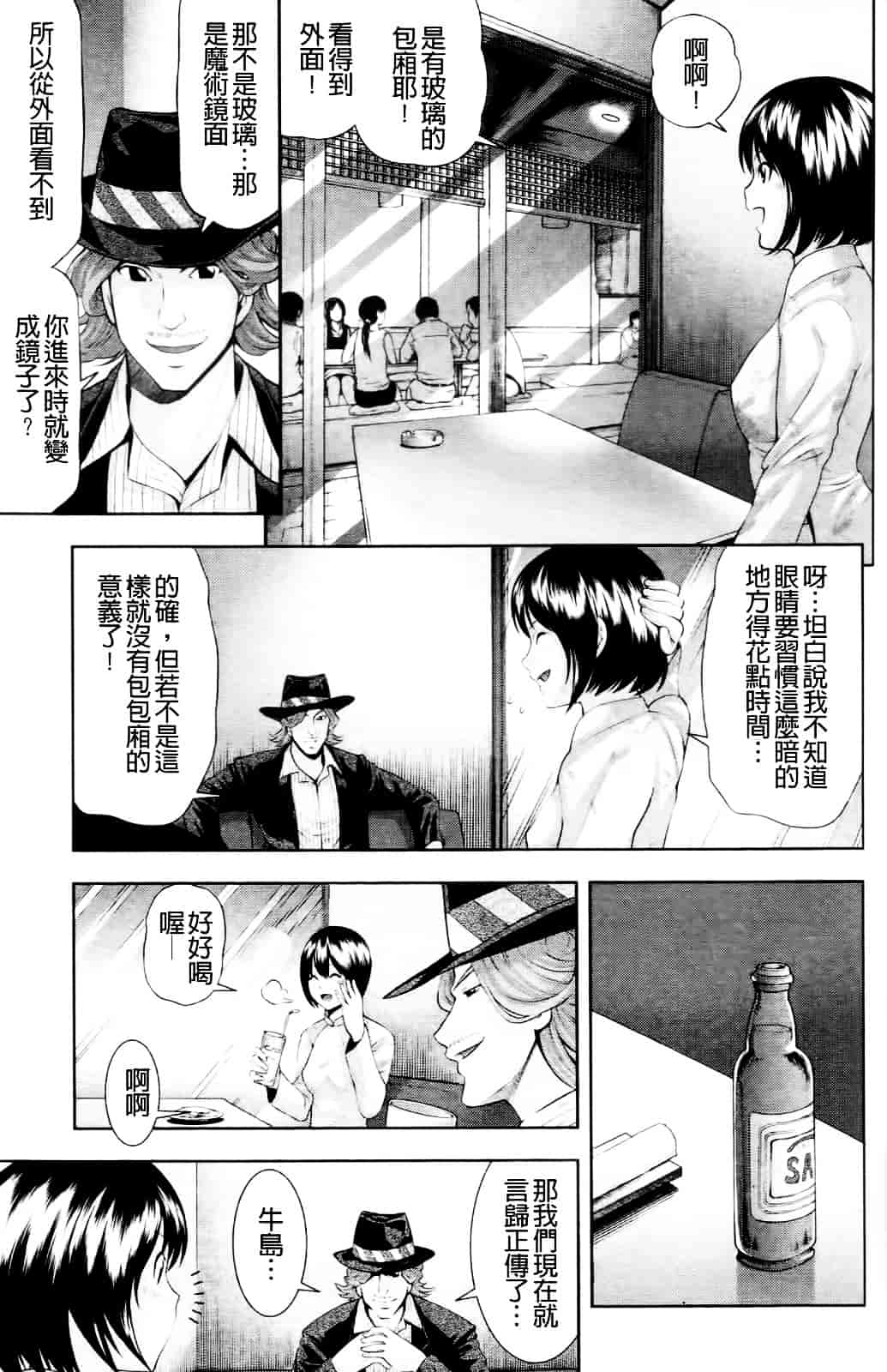 汉化版-[伊佐美ノゾミ] うしじまいい肉_第3集