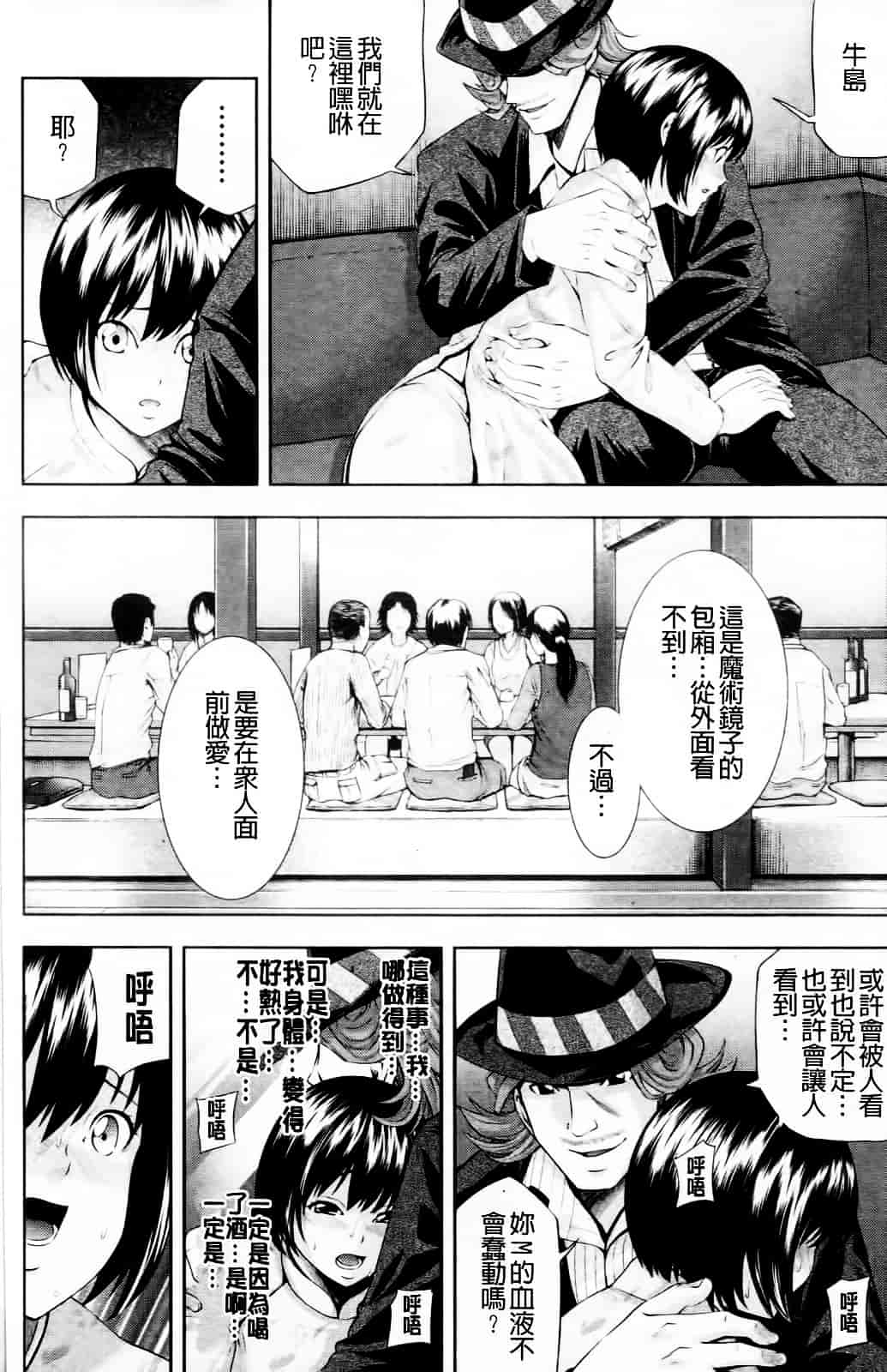 汉化版-[伊佐美ノゾミ] うしじまいい肉_第3集