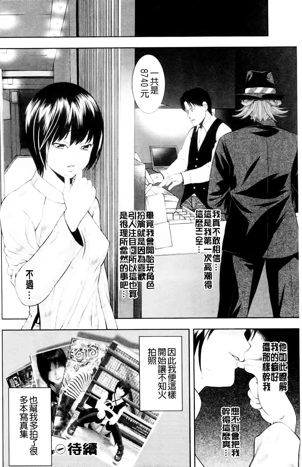 汉化版-[伊佐美ノゾミ] うしじまいい肉_第3集