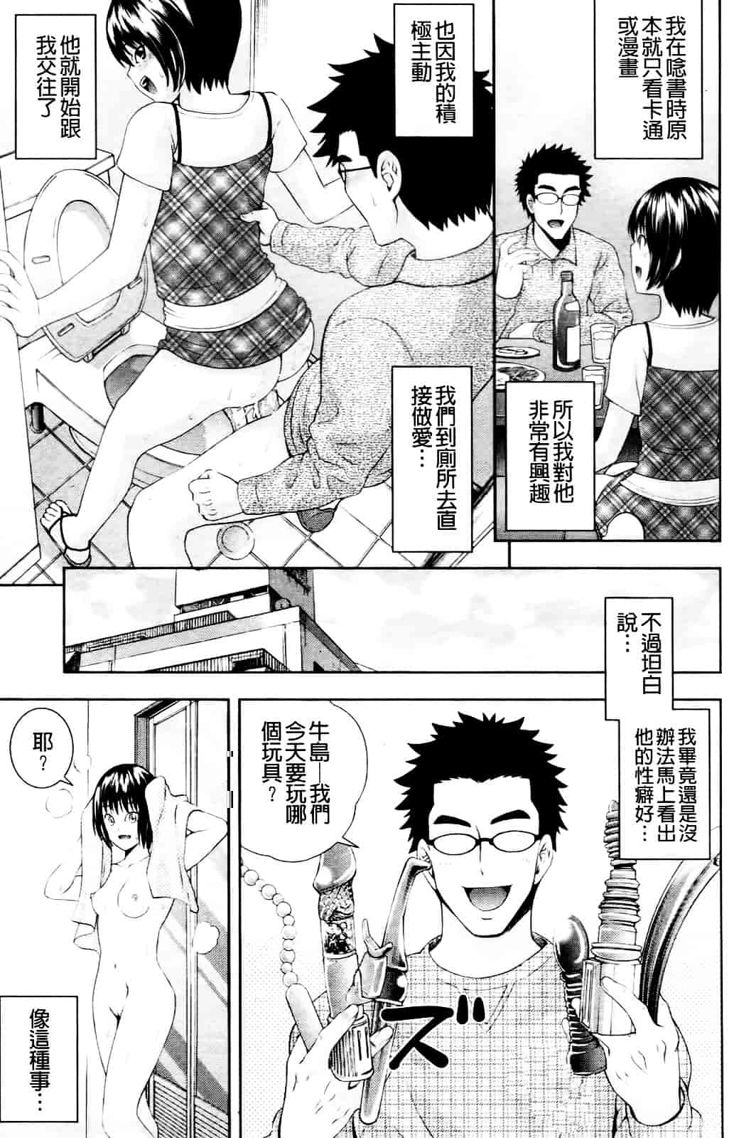 汉化版-[伊佐美ノゾミ] うしじまいい肉_第3集