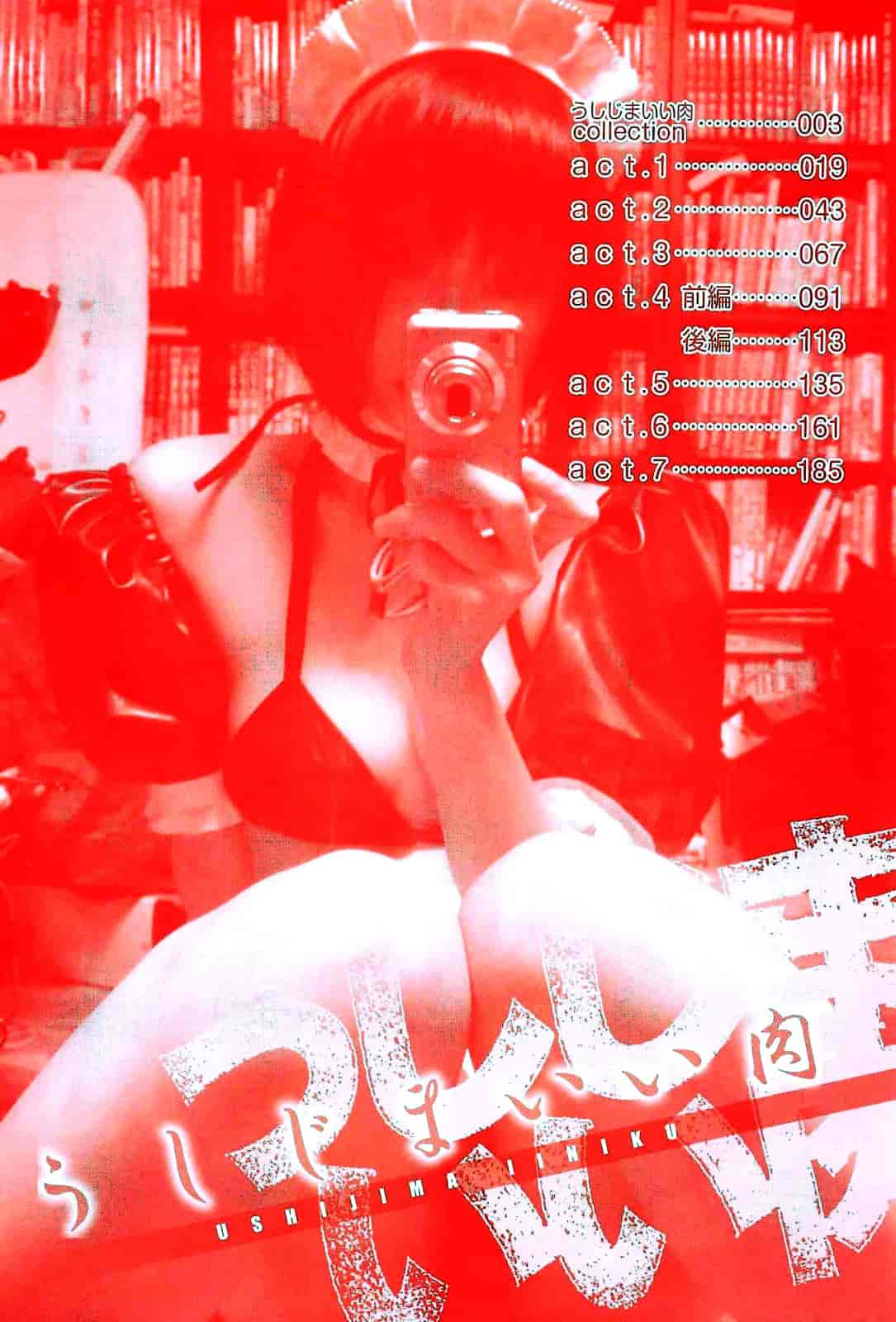 汉化版-[伊佐美ノゾミ] うしじまいい肉_第1集