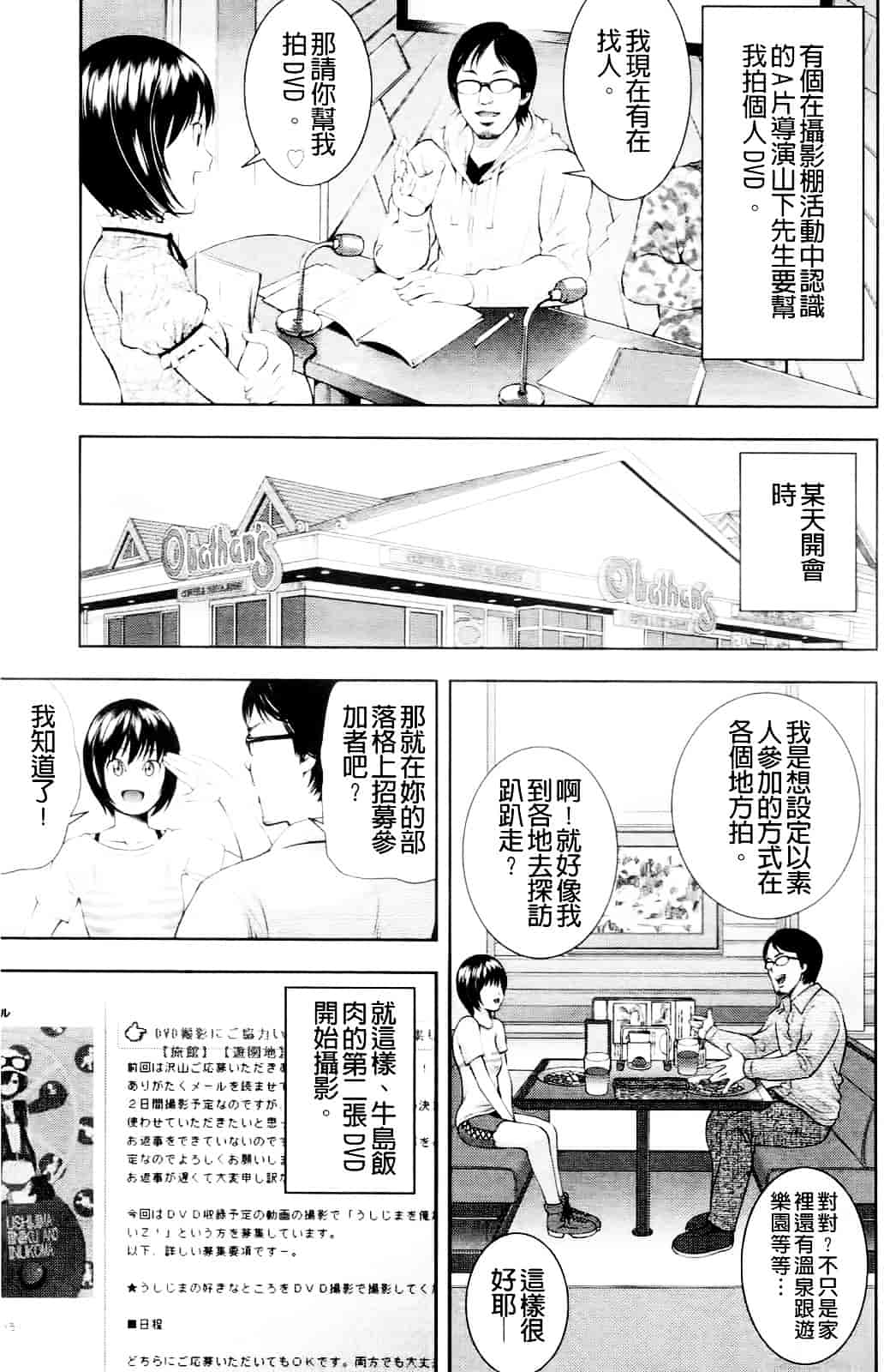 汉化版-[伊佐美ノゾミ] うしじまいい肉_第4集