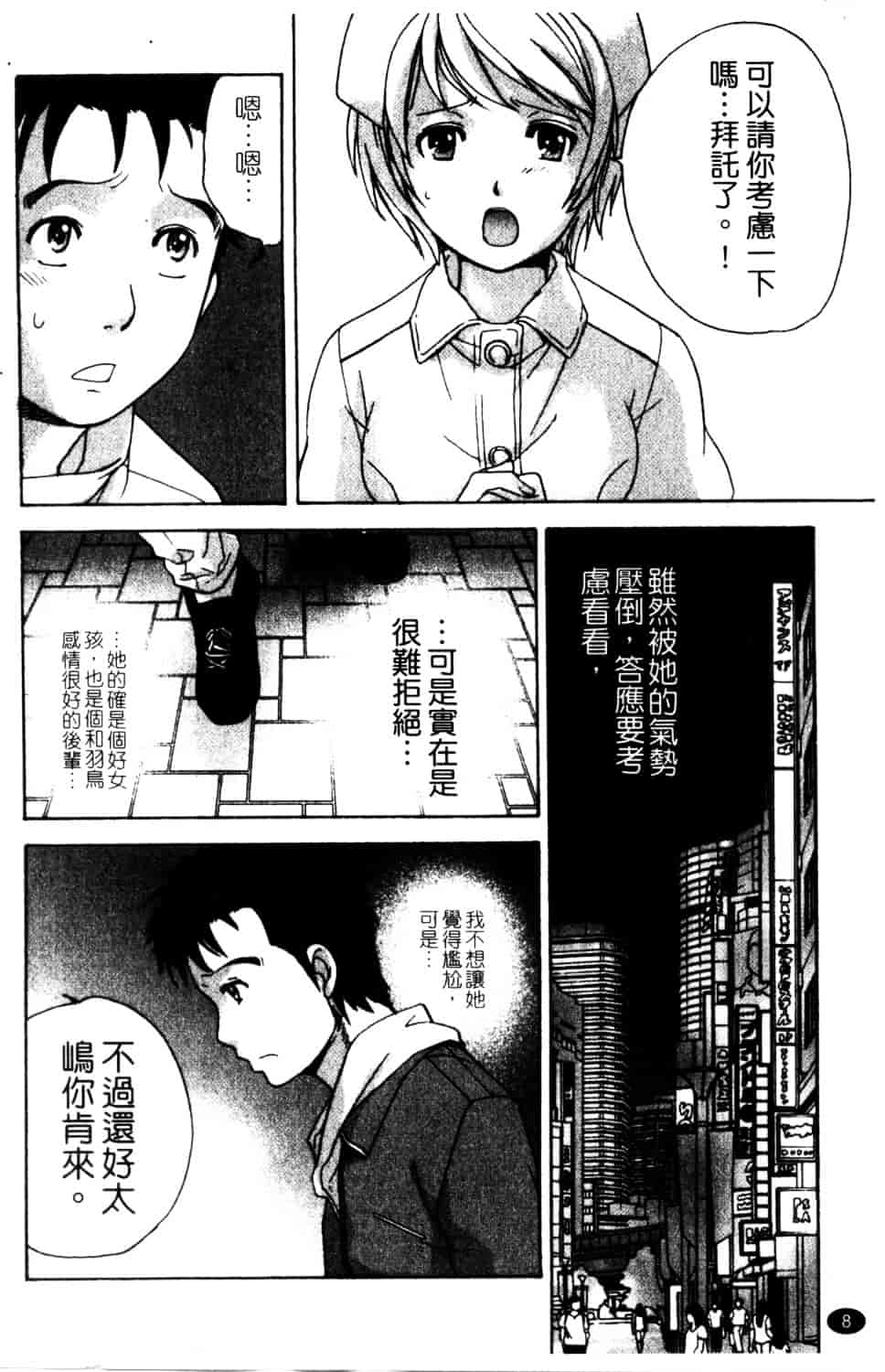 汉化版-[藤坂空樹] ナースを彼女にする方法 第2巻_第1集