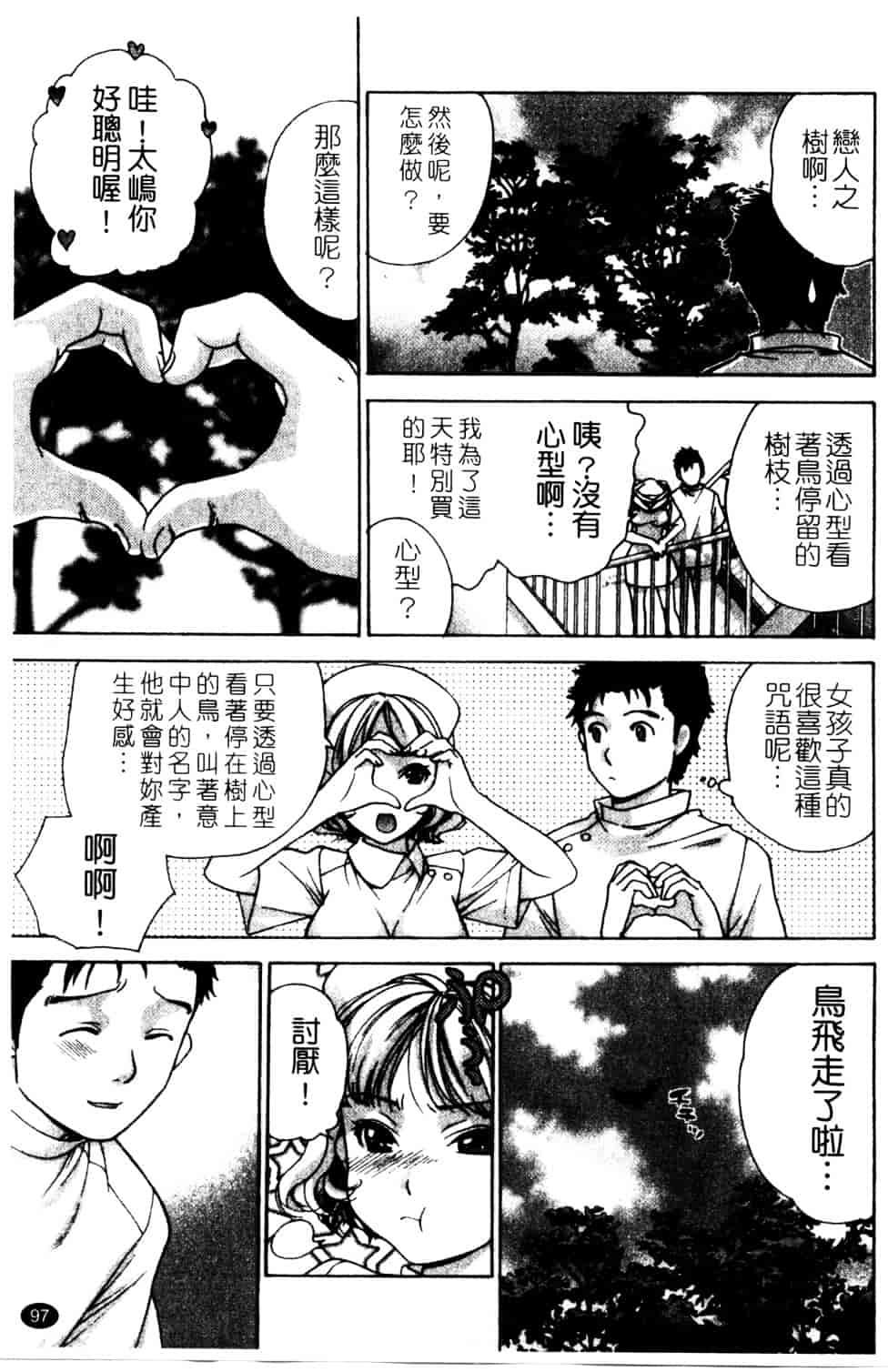 汉化版-[藤坂空樹] ナースを彼女にする方法 第2巻_第4集