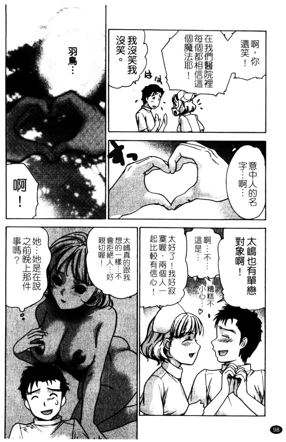 汉化版-[藤坂空樹] ナースを彼女にする方法 第2巻_第5集
