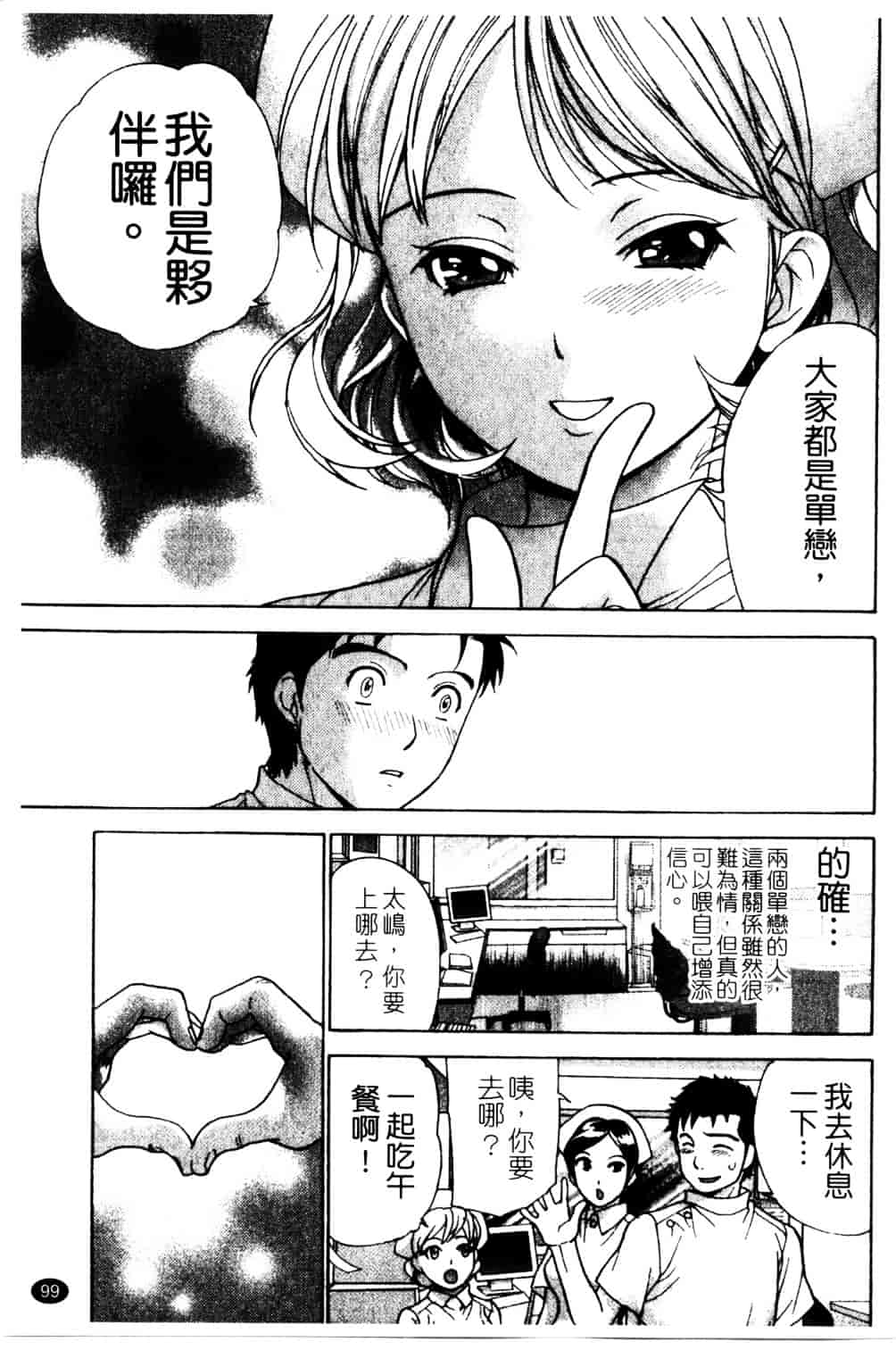 汉化版-[藤坂空樹] ナースを彼女にする方法 第2巻_第5集