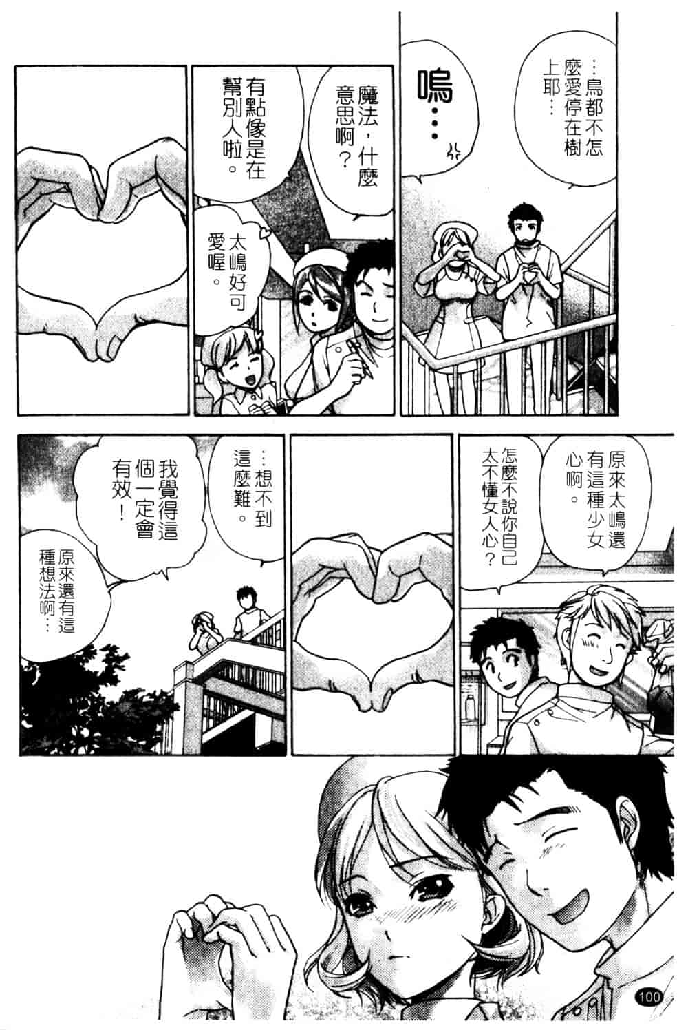 汉化版-[藤坂空樹] ナースを彼女にする方法 第2巻_第5集