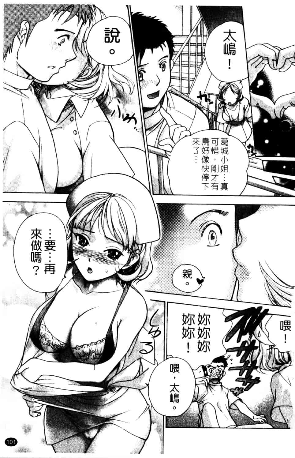 汉化版-[藤坂空樹] ナースを彼女にする方法 第2巻_第5集