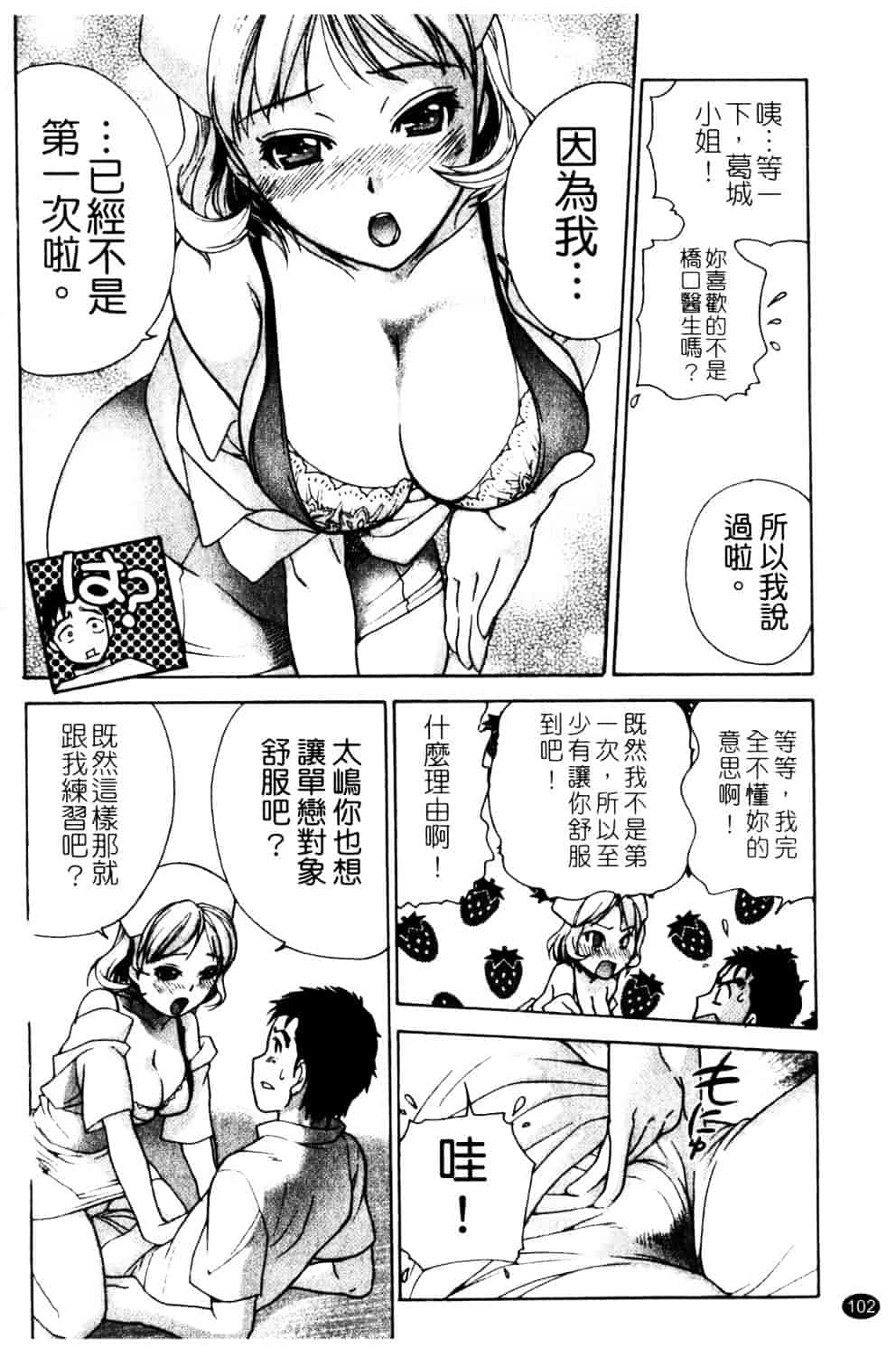 汉化版-[藤坂空樹] ナースを彼女にする方法 第2巻_第5集