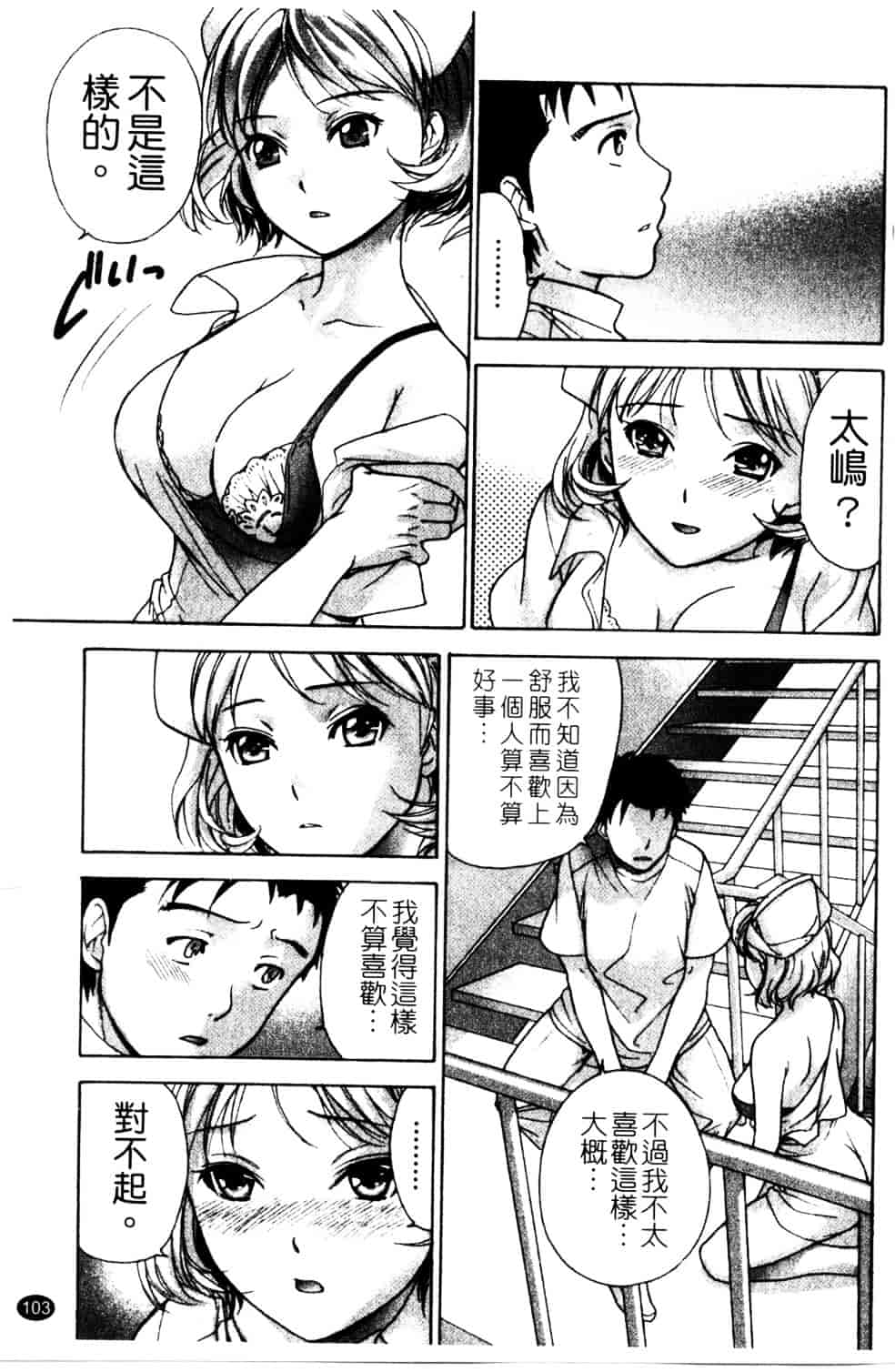汉化版-[藤坂空樹] ナースを彼女にする方法 第2巻_第5集