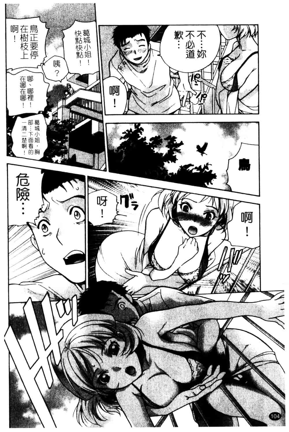 汉化版-[藤坂空樹] ナースを彼女にする方法 第2巻_第5集