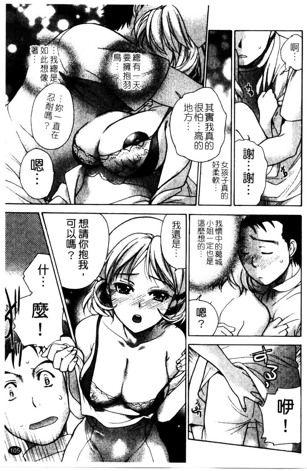 汉化版-[藤坂空樹] ナースを彼女にする方法 第2巻_第5集