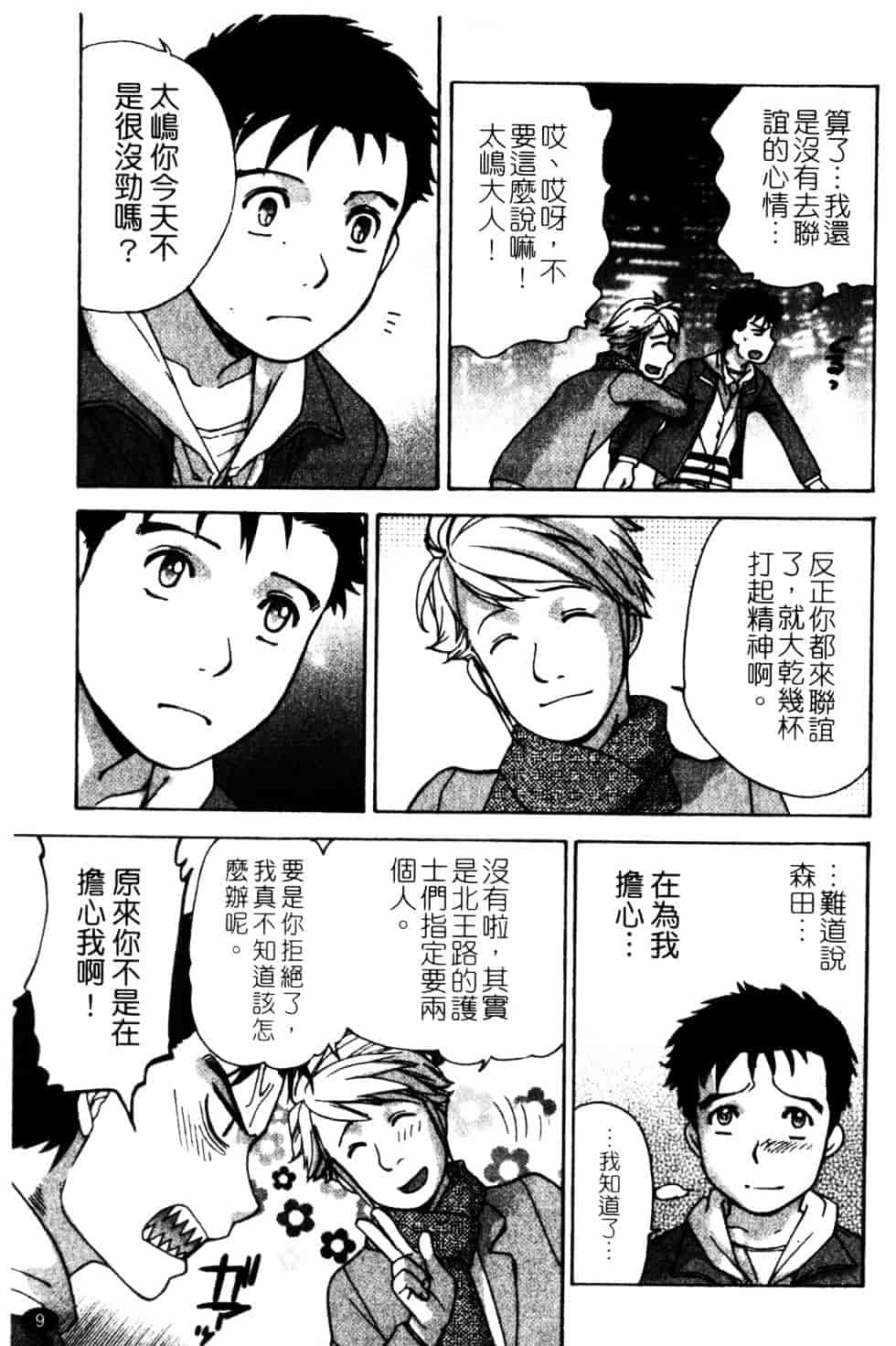 汉化版-[藤坂空樹] ナースを彼女にする方法 第2巻_第1集