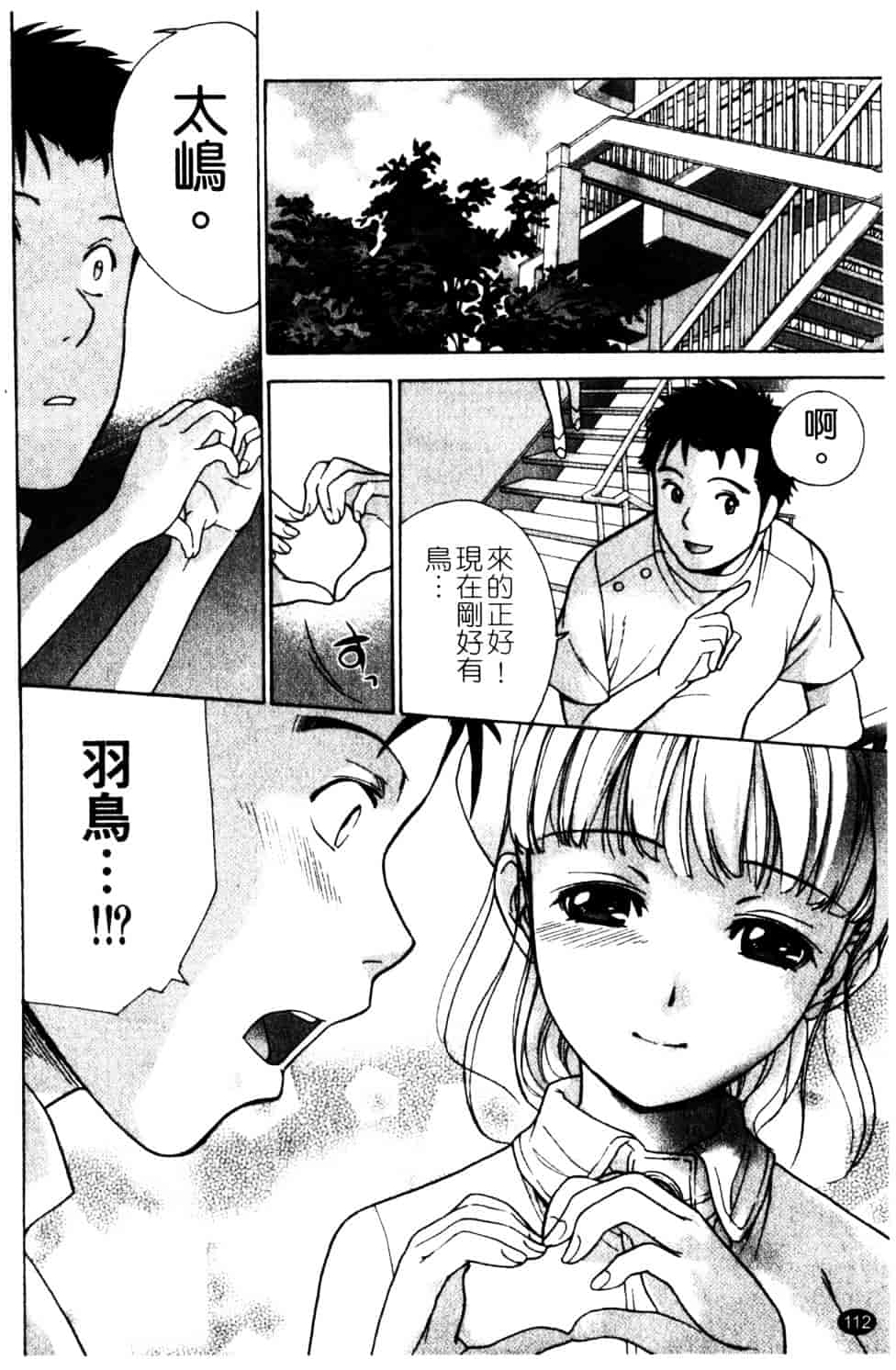 汉化版-[藤坂空樹] ナースを彼女にする方法 第2巻_第5集