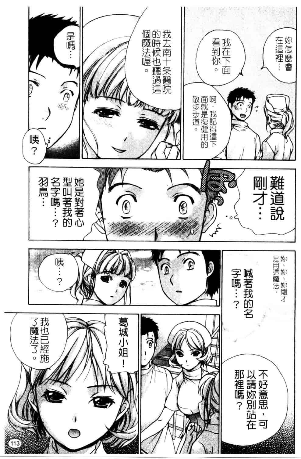 汉化版-[藤坂空樹] ナースを彼女にする方法 第2巻_第5集