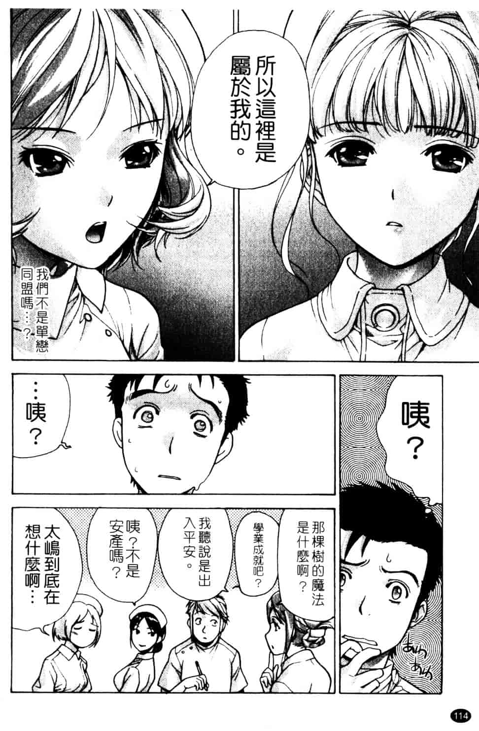 汉化版-[藤坂空樹] ナースを彼女にする方法 第2巻_第5集