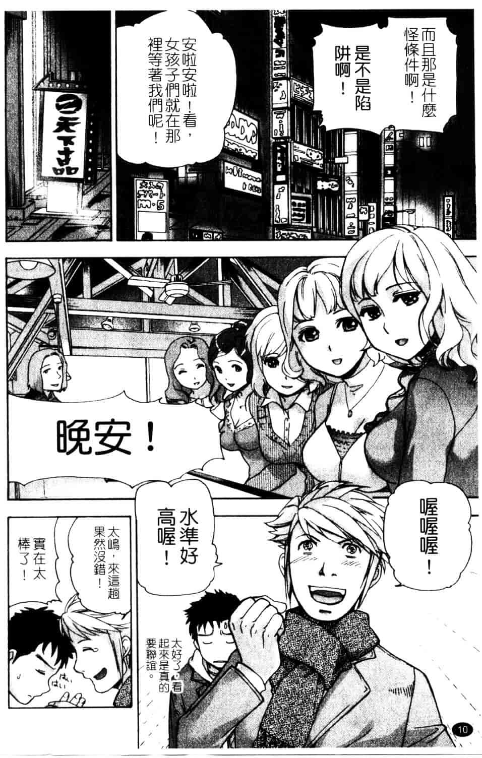 汉化版-[藤坂空樹] ナースを彼女にする方法 第2巻_第1集