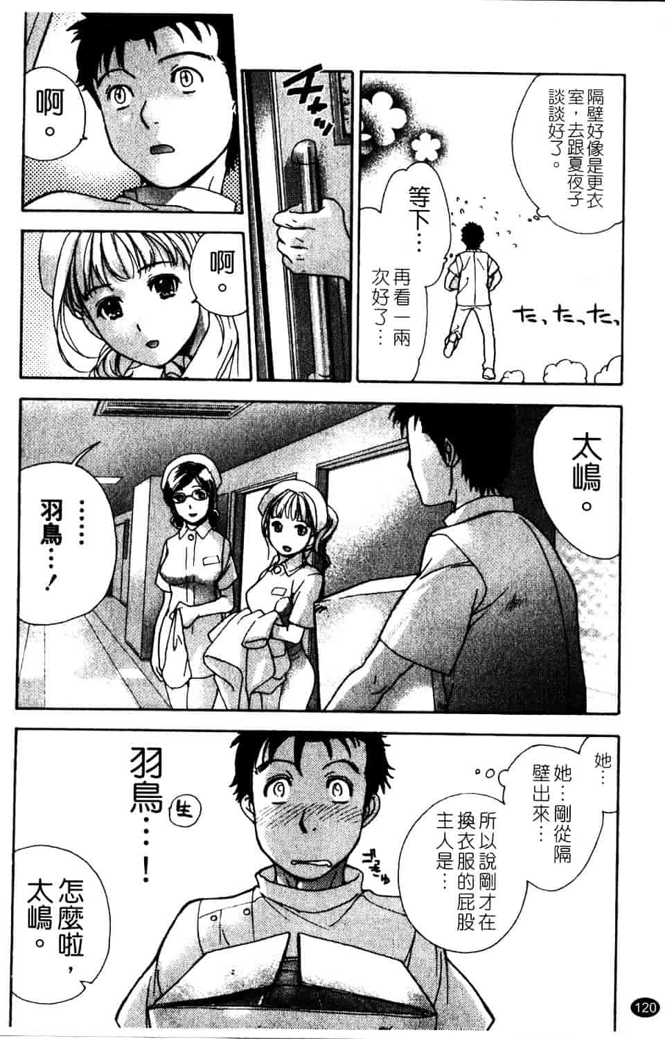汉化版-[藤坂空樹] ナースを彼女にする方法 第2巻_第5集