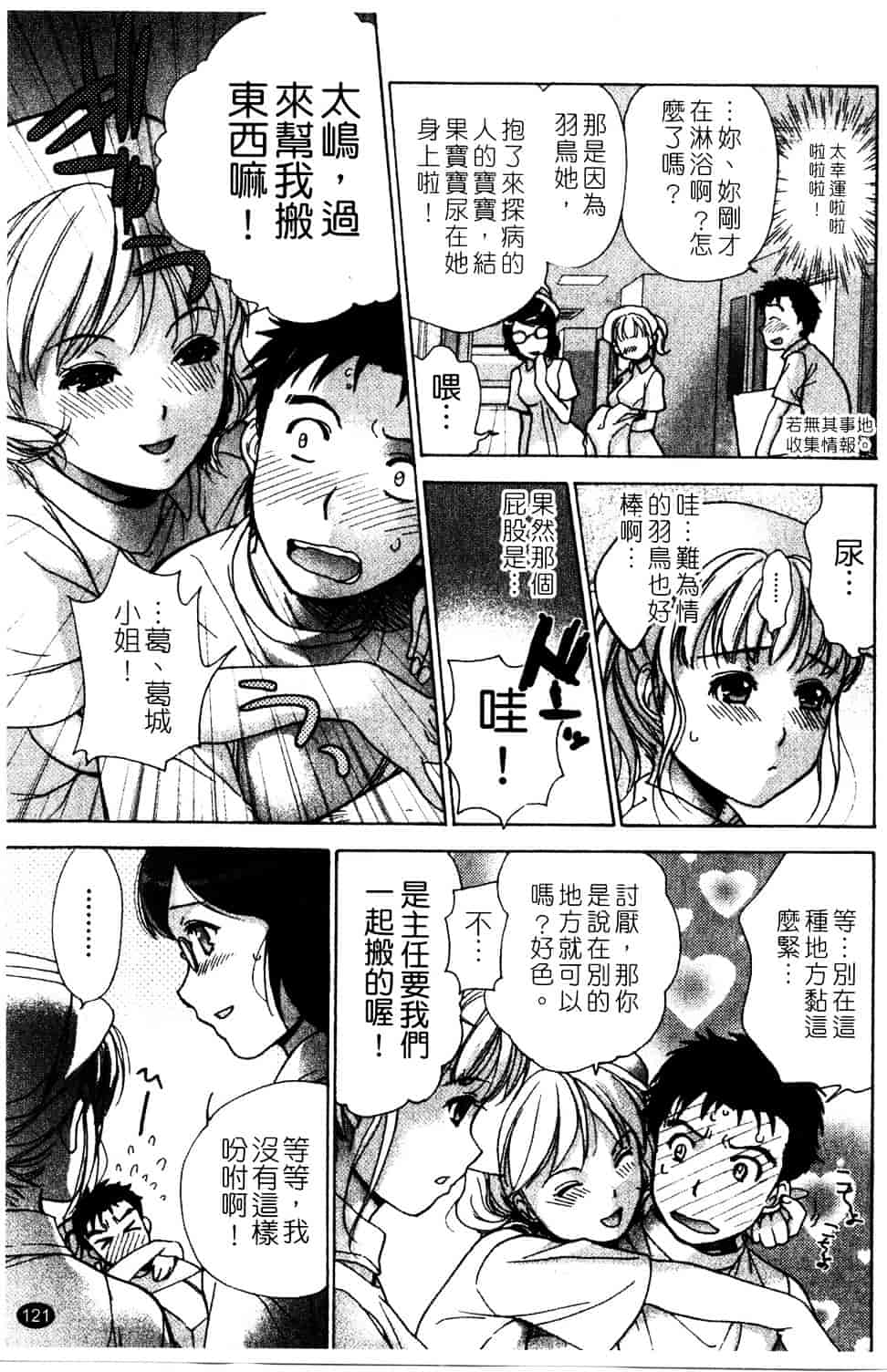 汉化版-[藤坂空樹] ナースを彼女にする方法 第2巻_第5集