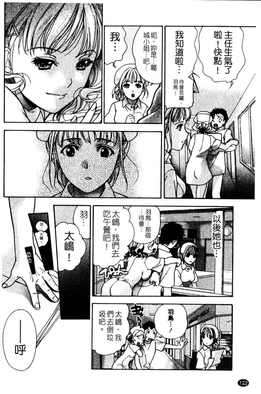 汉化版-[藤坂空樹] ナースを彼女にする方法 第2巻_第5集