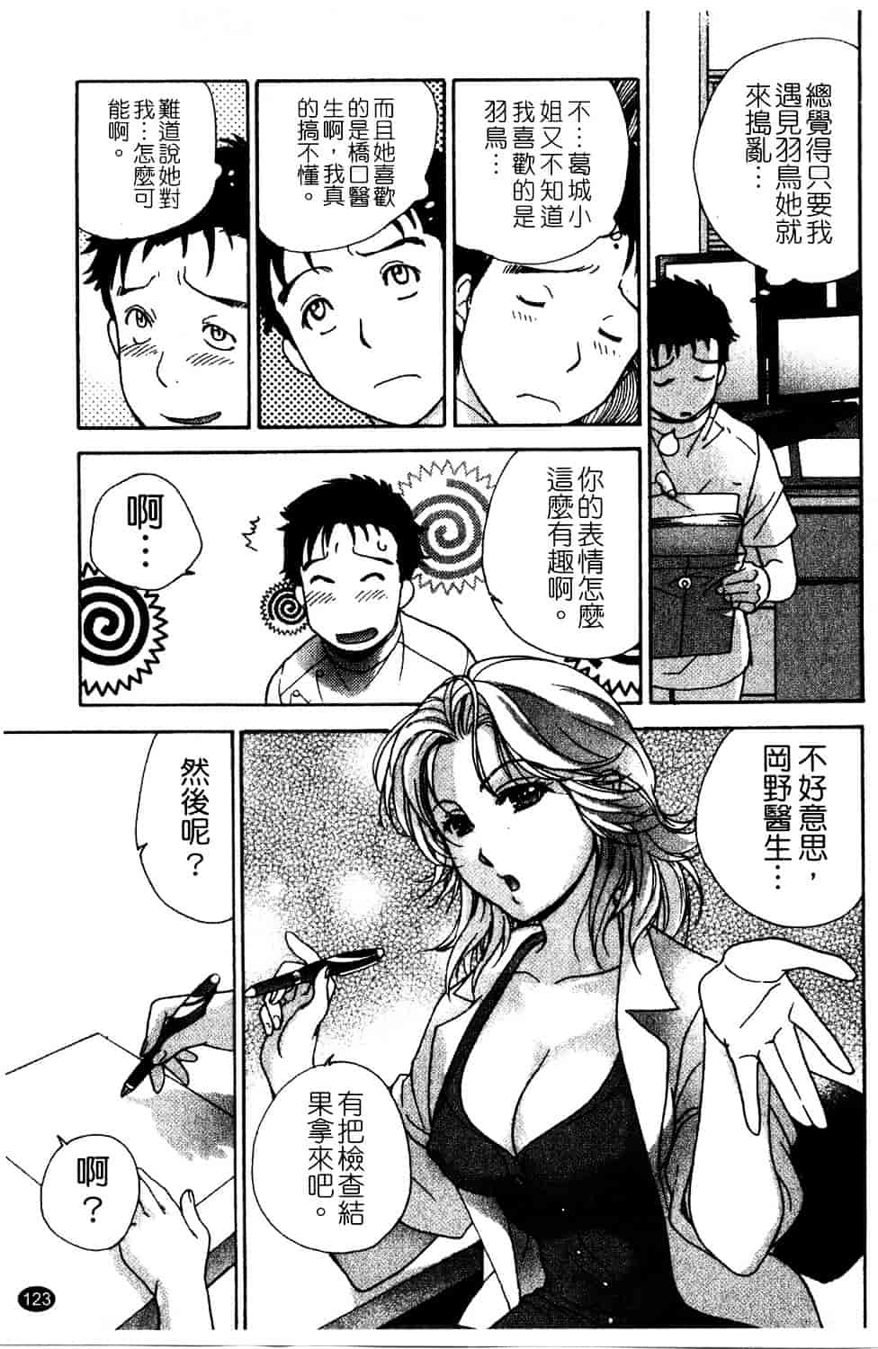 汉化版-[藤坂空樹] ナースを彼女にする方法 第2巻_第6集