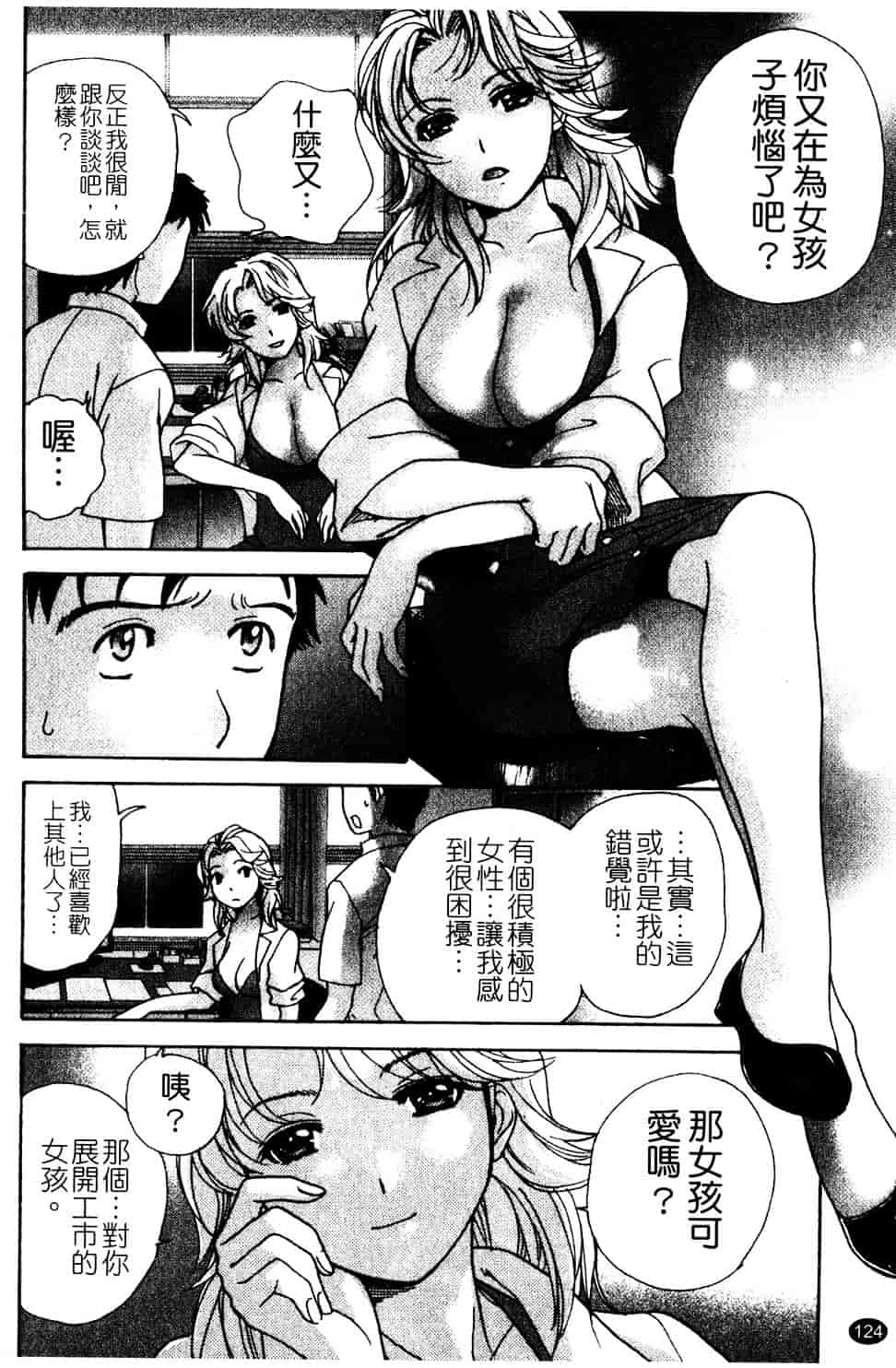 汉化版-[藤坂空樹] ナースを彼女にする方法 第2巻_第6集