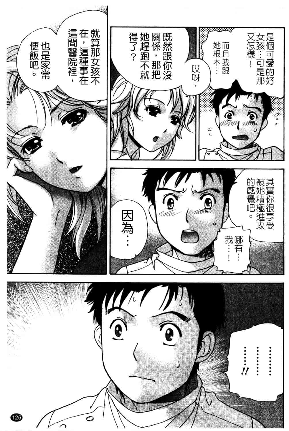 汉化版-[藤坂空樹] ナースを彼女にする方法 第2巻_第6集