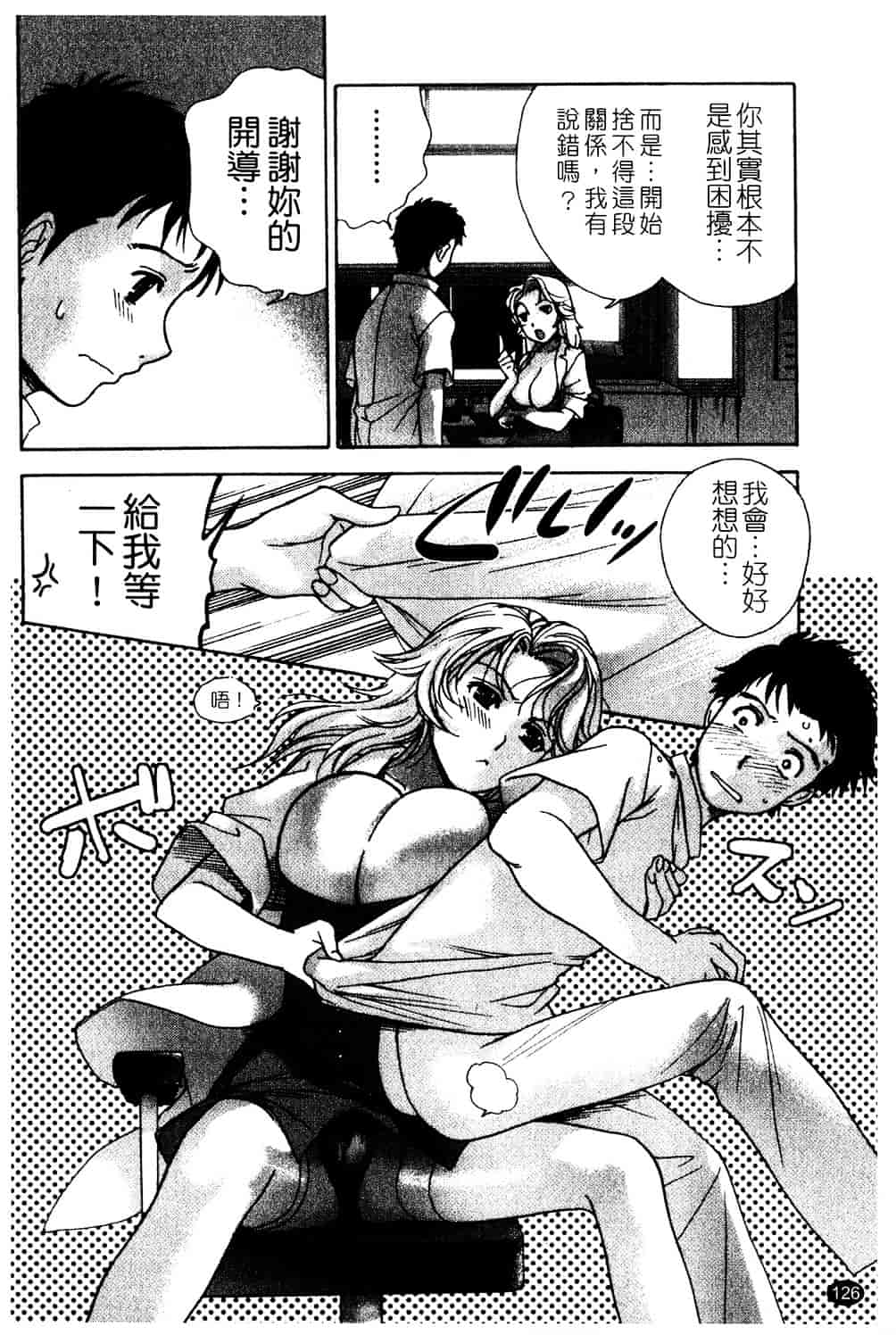 汉化版-[藤坂空樹] ナースを彼女にする方法 第2巻_第6集