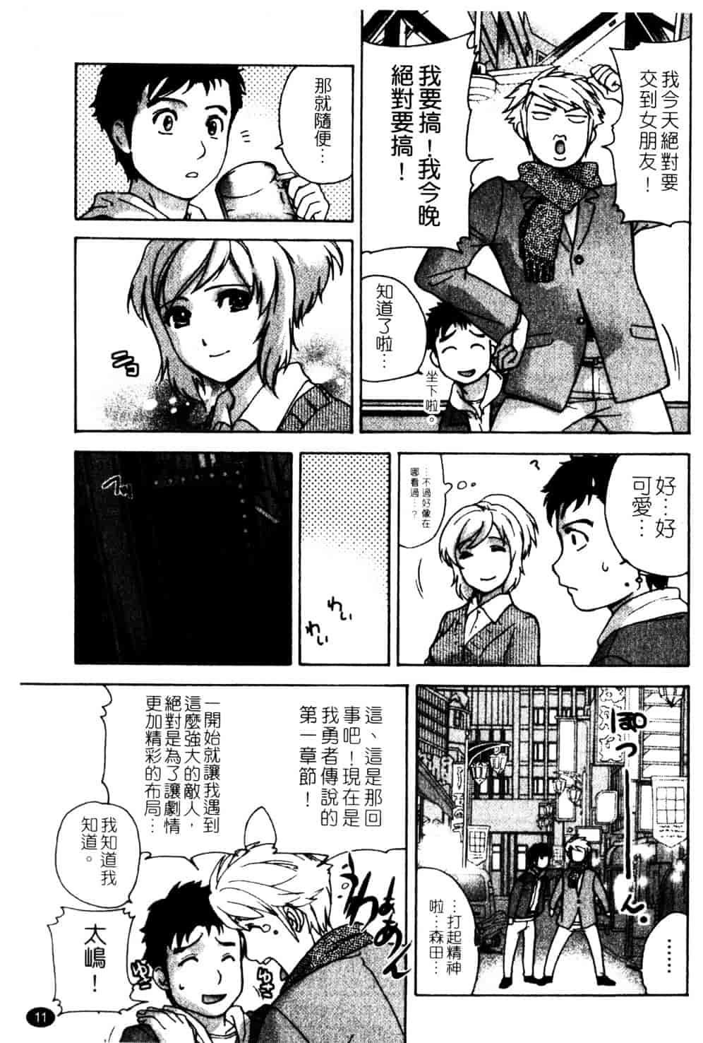 汉化版-[藤坂空樹] ナースを彼女にする方法 第2巻_第1集
