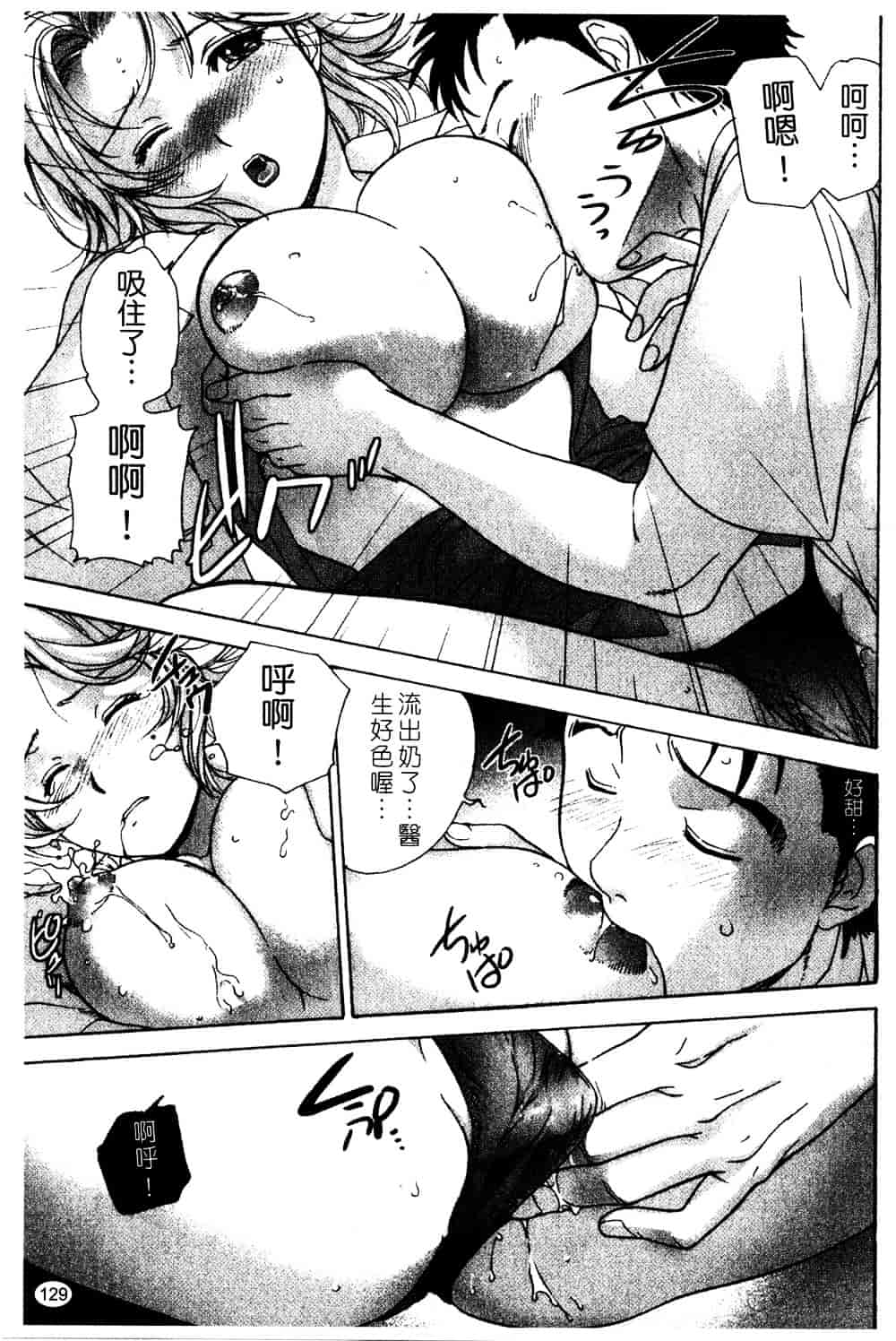 汉化版-[藤坂空樹] ナースを彼女にする方法 第2巻_第6集