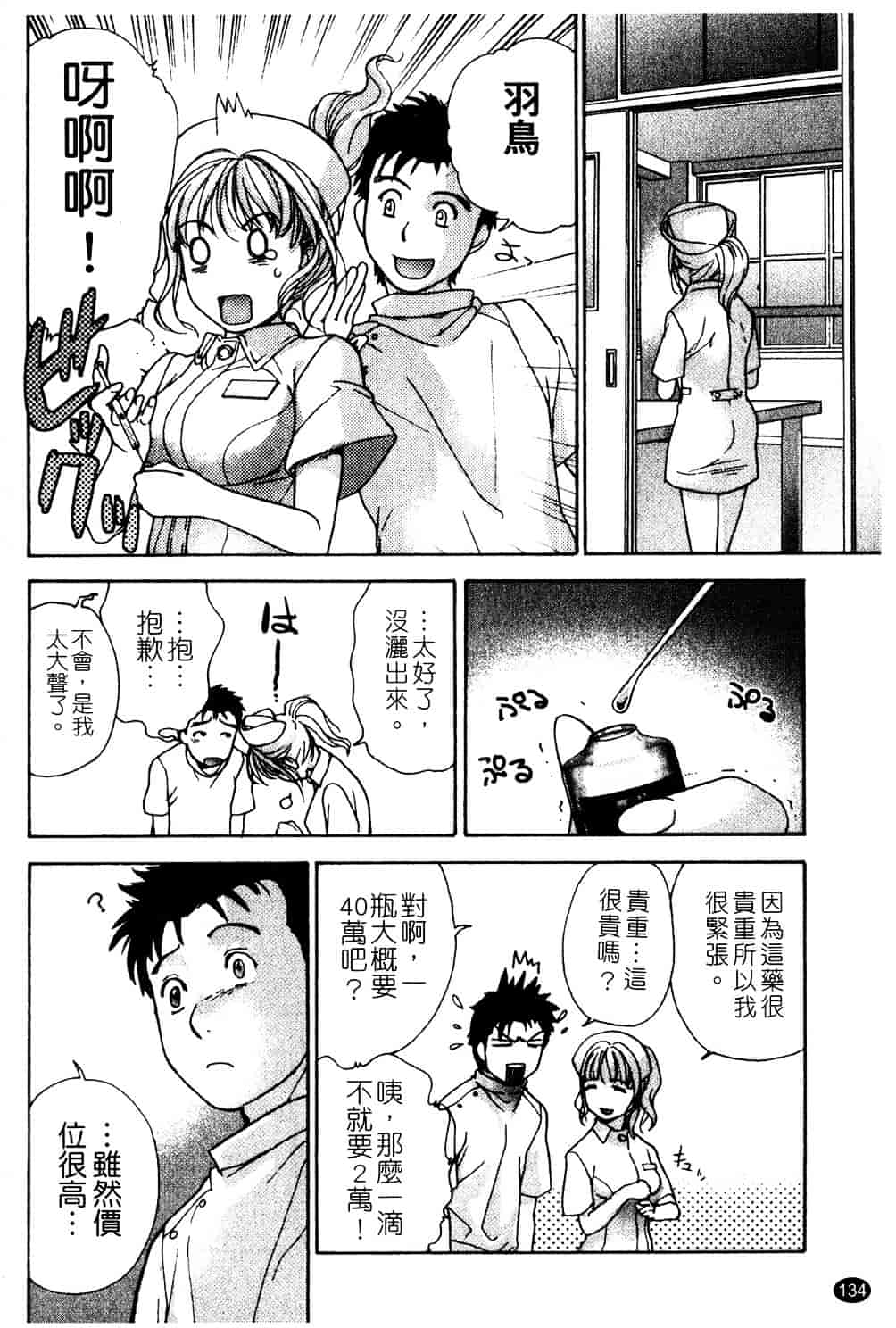 汉化版-[藤坂空樹] ナースを彼女にする方法 第2巻_第6集