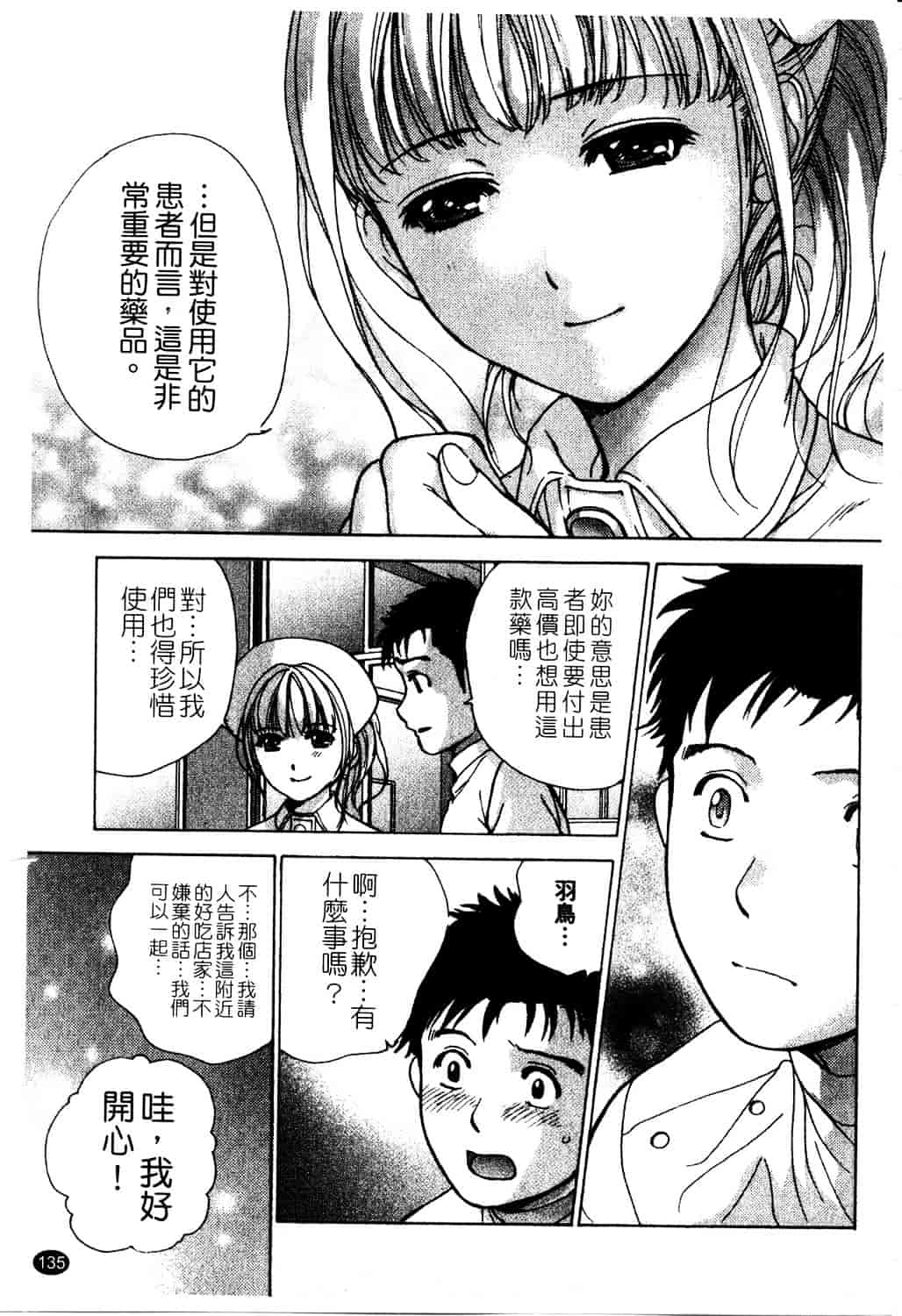 汉化版-[藤坂空樹] ナースを彼女にする方法 第2巻_第6集