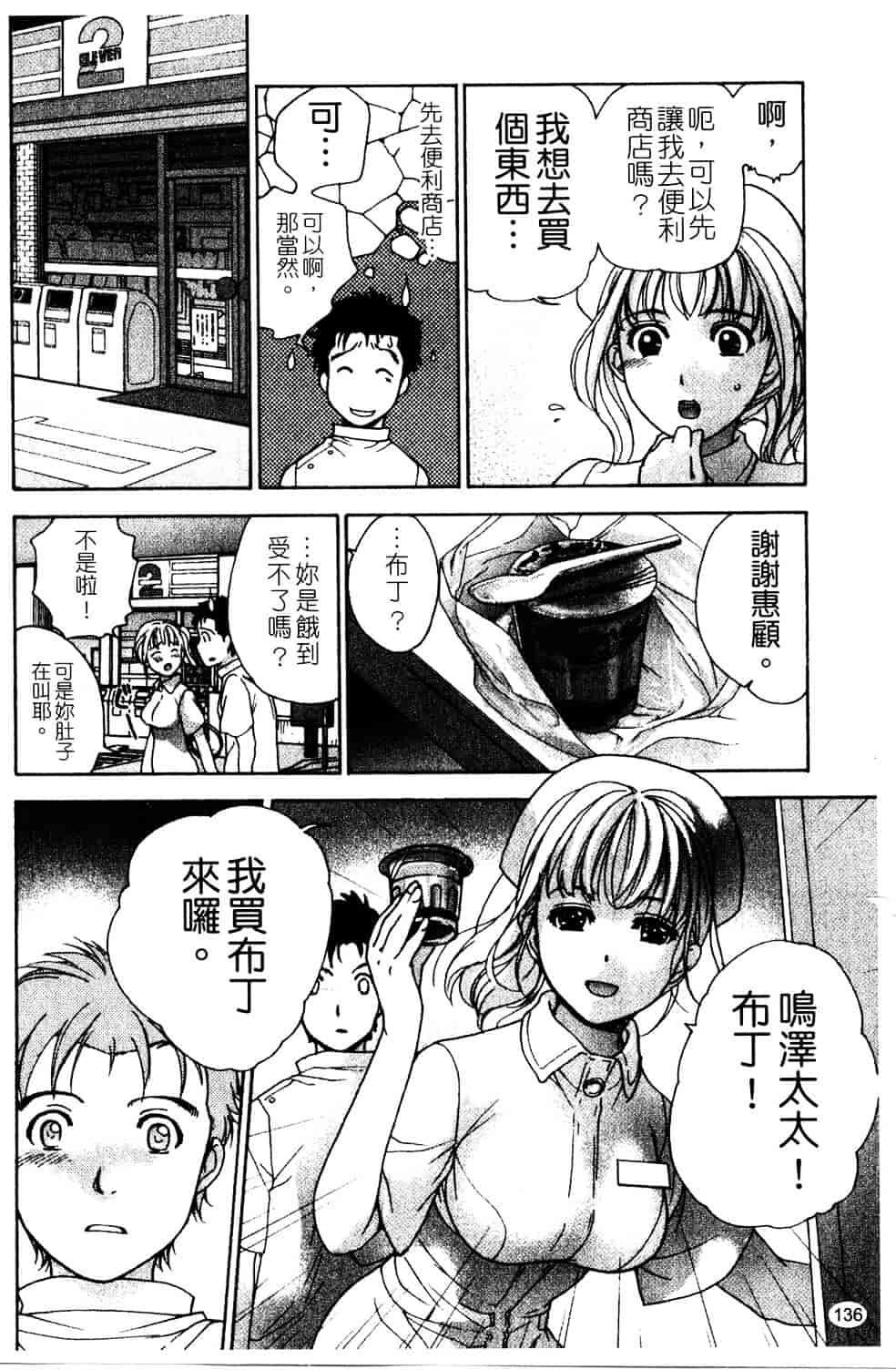 汉化版-[藤坂空樹] ナースを彼女にする方法 第2巻_第6集