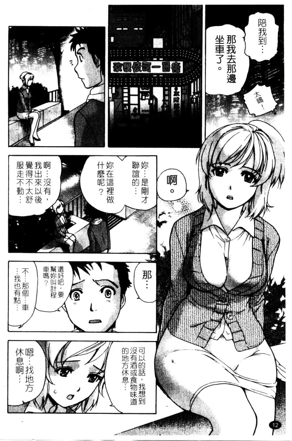 汉化版-[藤坂空樹] ナースを彼女にする方法 第2巻_第1集