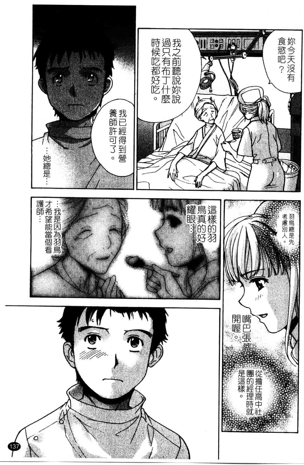 汉化版-[藤坂空樹] ナースを彼女にする方法 第2巻_第6集