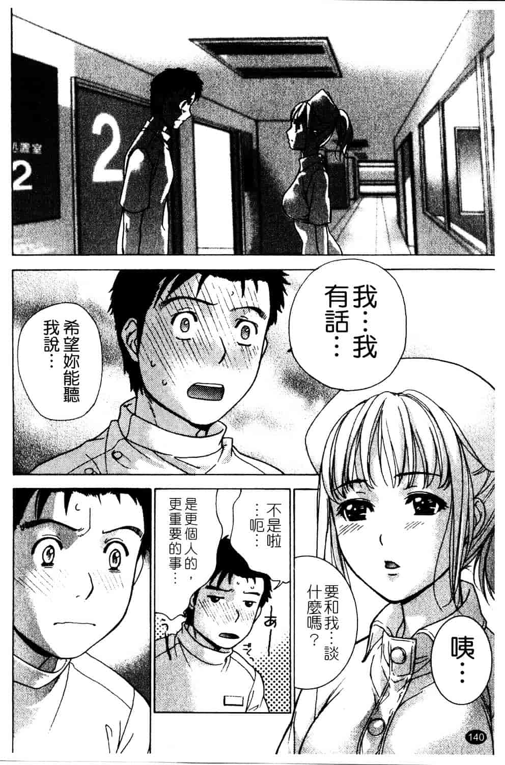 汉化版-[藤坂空樹] ナースを彼女にする方法 第2巻_第6集