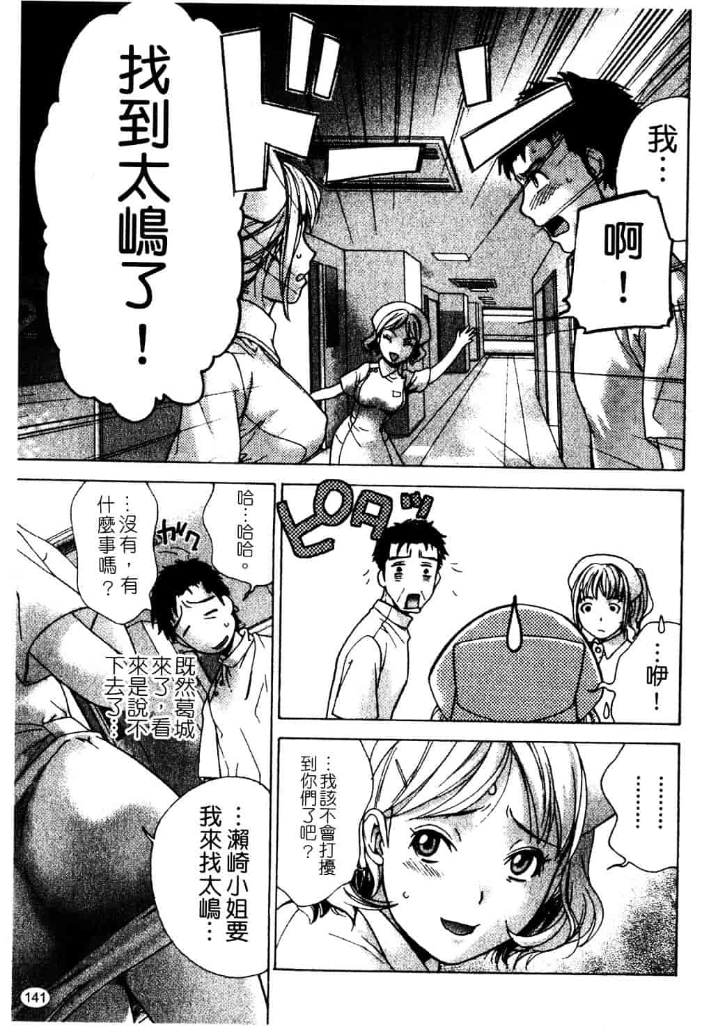 汉化版-[藤坂空樹] ナースを彼女にする方法 第2巻_第6集