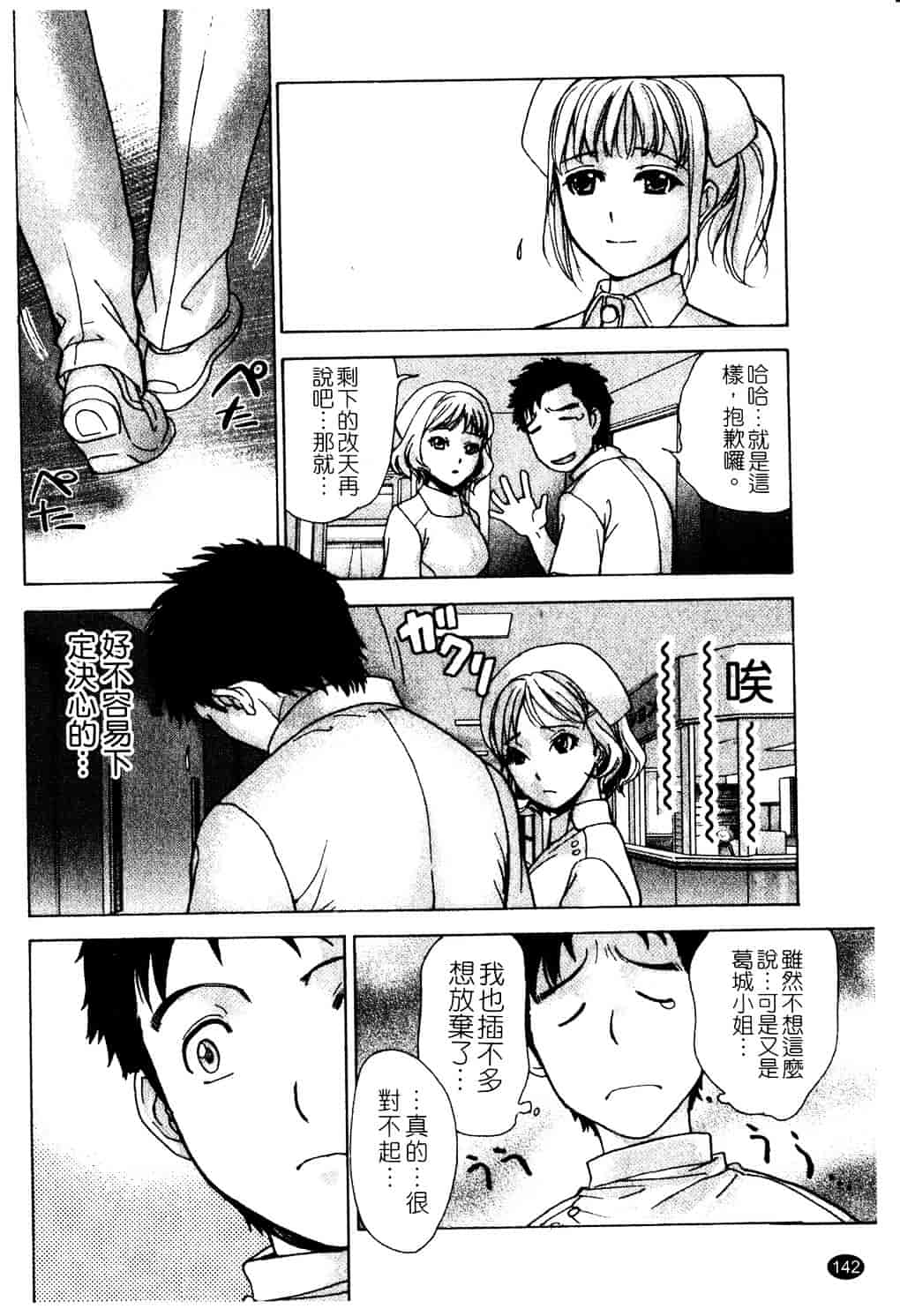 汉化版-[藤坂空樹] ナースを彼女にする方法 第2巻_第6集