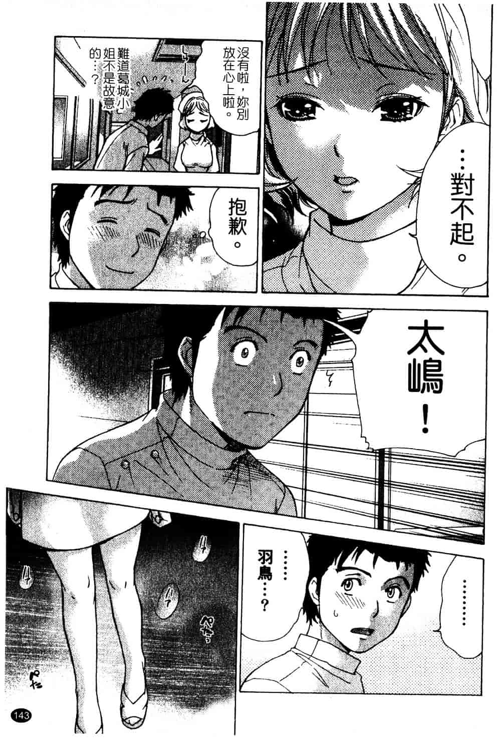 汉化版-[藤坂空樹] ナースを彼女にする方法 第2巻_第6集