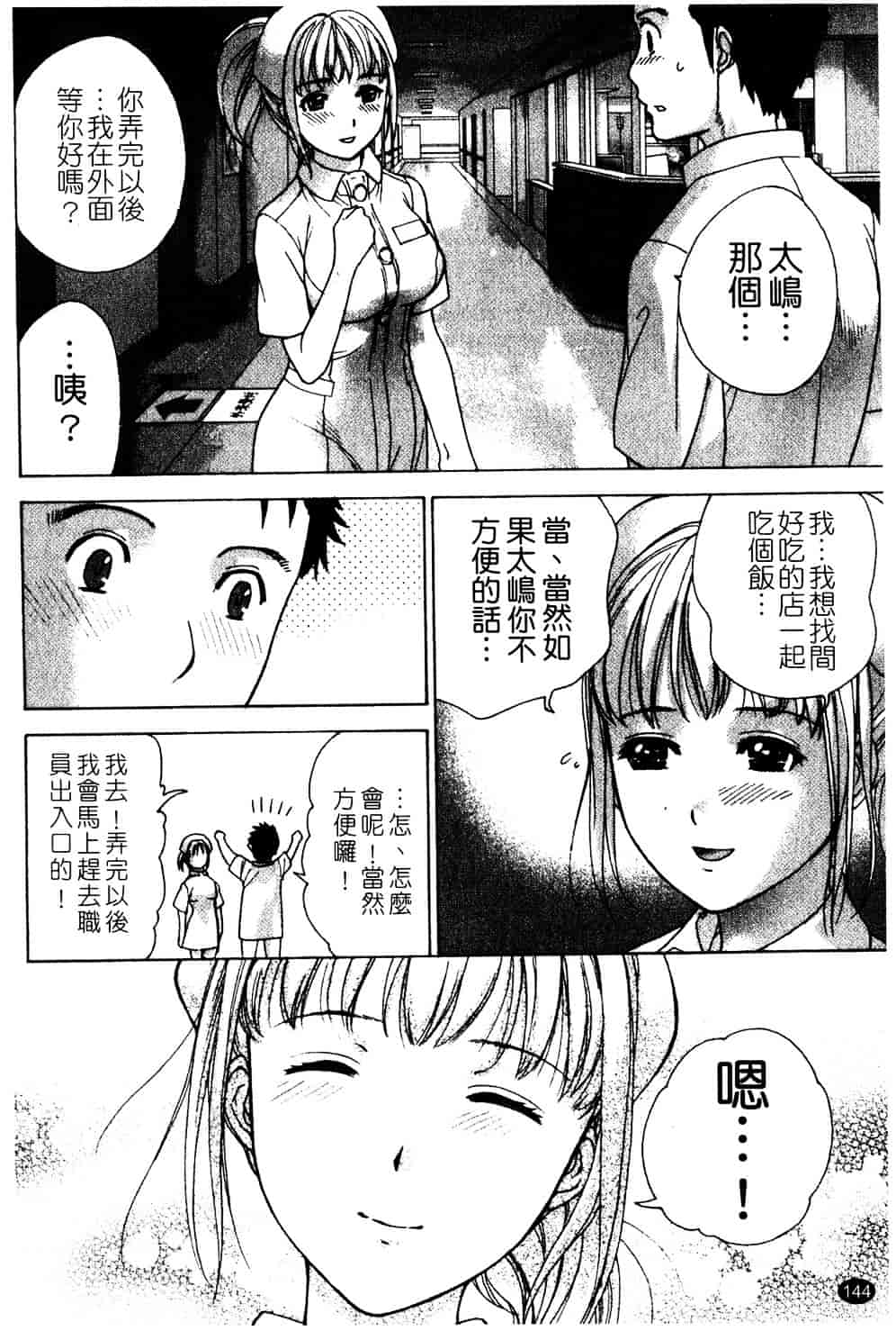 汉化版-[藤坂空樹] ナースを彼女にする方法 第2巻_第6集