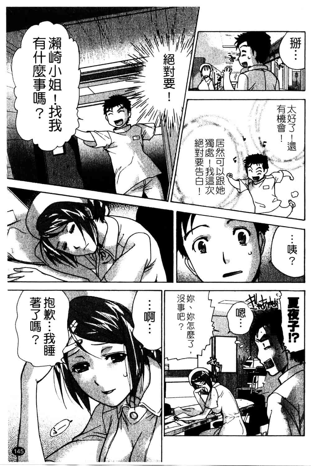 汉化版-[藤坂空樹] ナースを彼女にする方法 第2巻_第6集