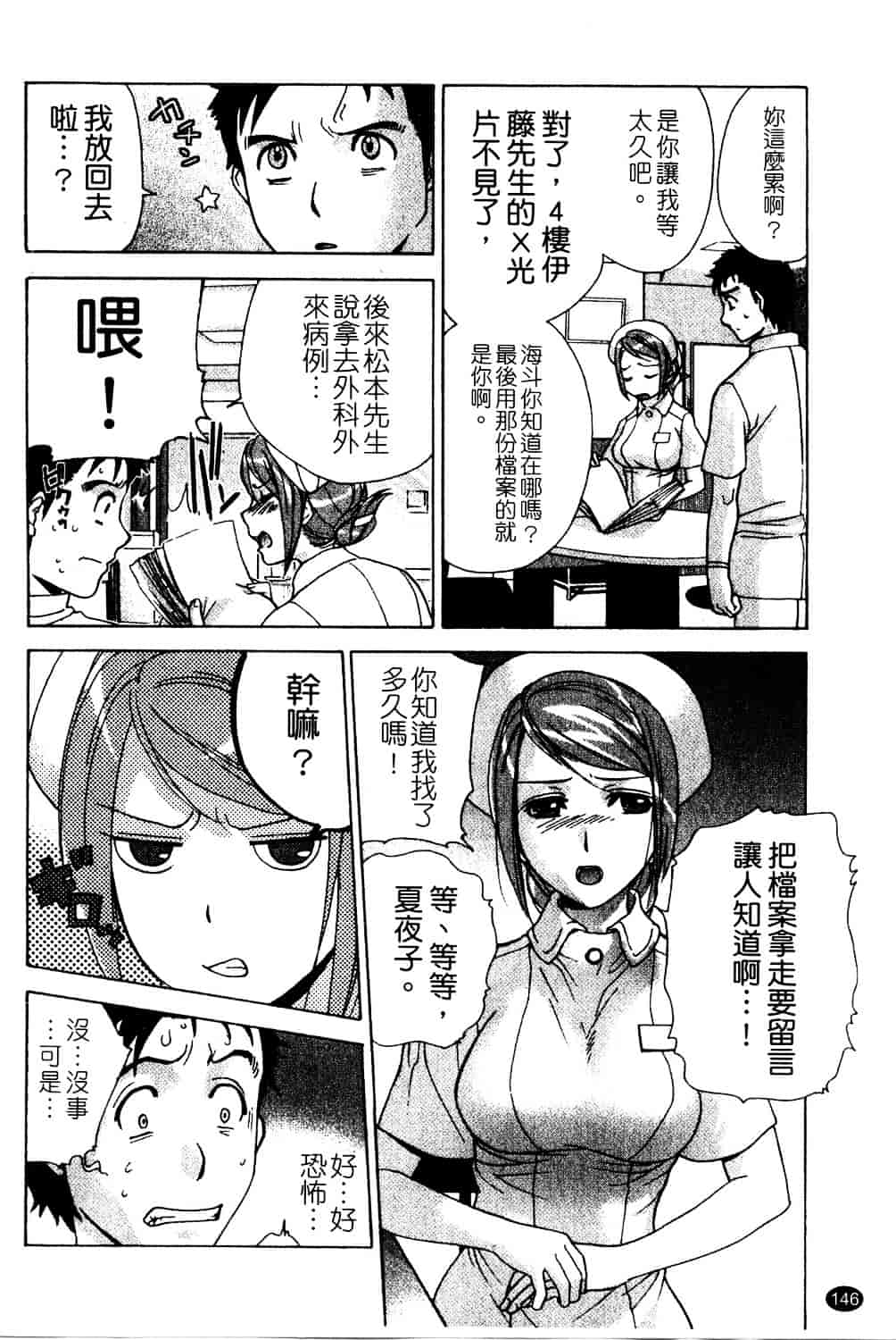 汉化版-[藤坂空樹] ナースを彼女にする方法 第2巻_第6集