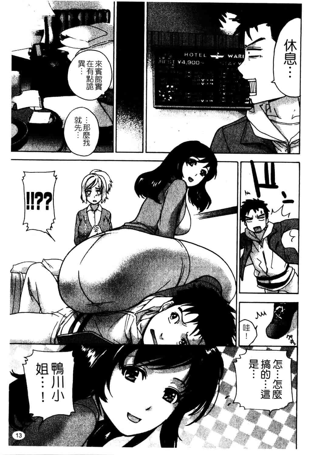 汉化版-[藤坂空樹] ナースを彼女にする方法 第2巻_第1集
