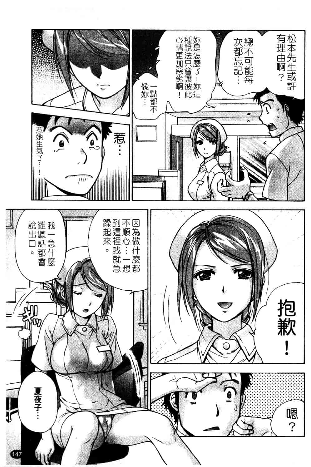 汉化版-[藤坂空樹] ナースを彼女にする方法 第2巻_第6集