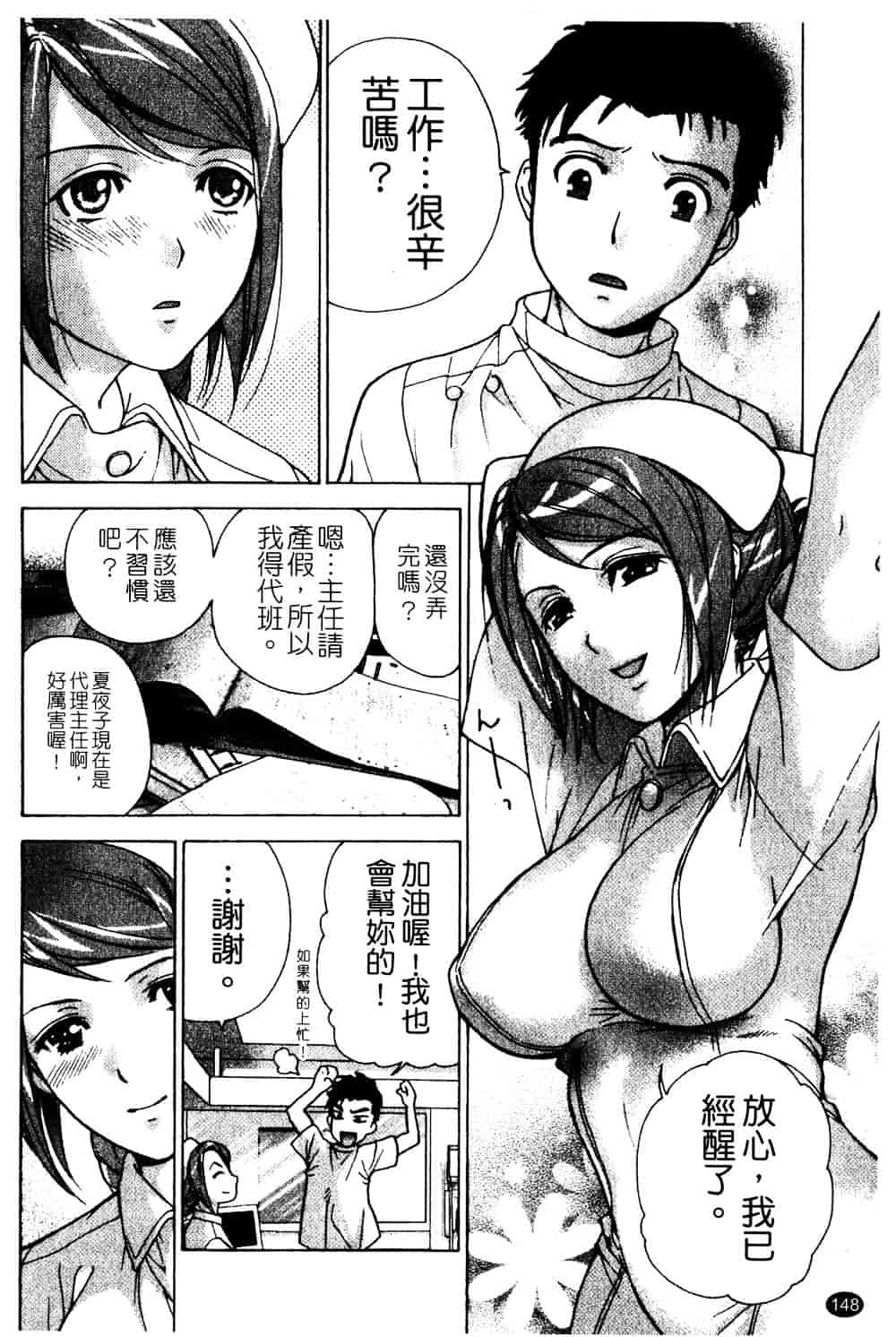 汉化版-[藤坂空樹] ナースを彼女にする方法 第2巻_第7集