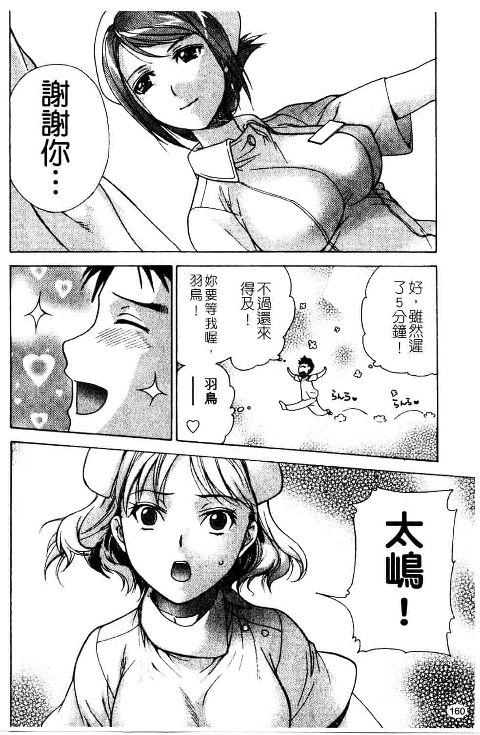 汉化版-[藤坂空樹] ナースを彼女にする方法 第2巻_第7集